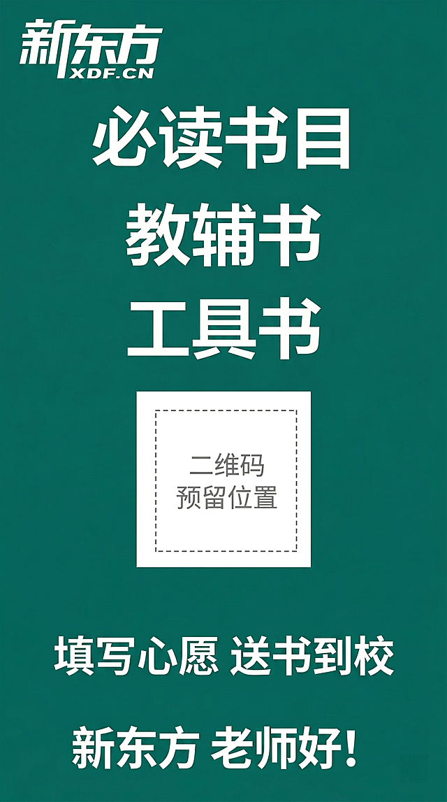 保留图片左上角的新东方logo、原始纯深绿色背景（无渐变）和所有原有文案内容，优化文字清晰度与排版美观度，提升整体视觉质感