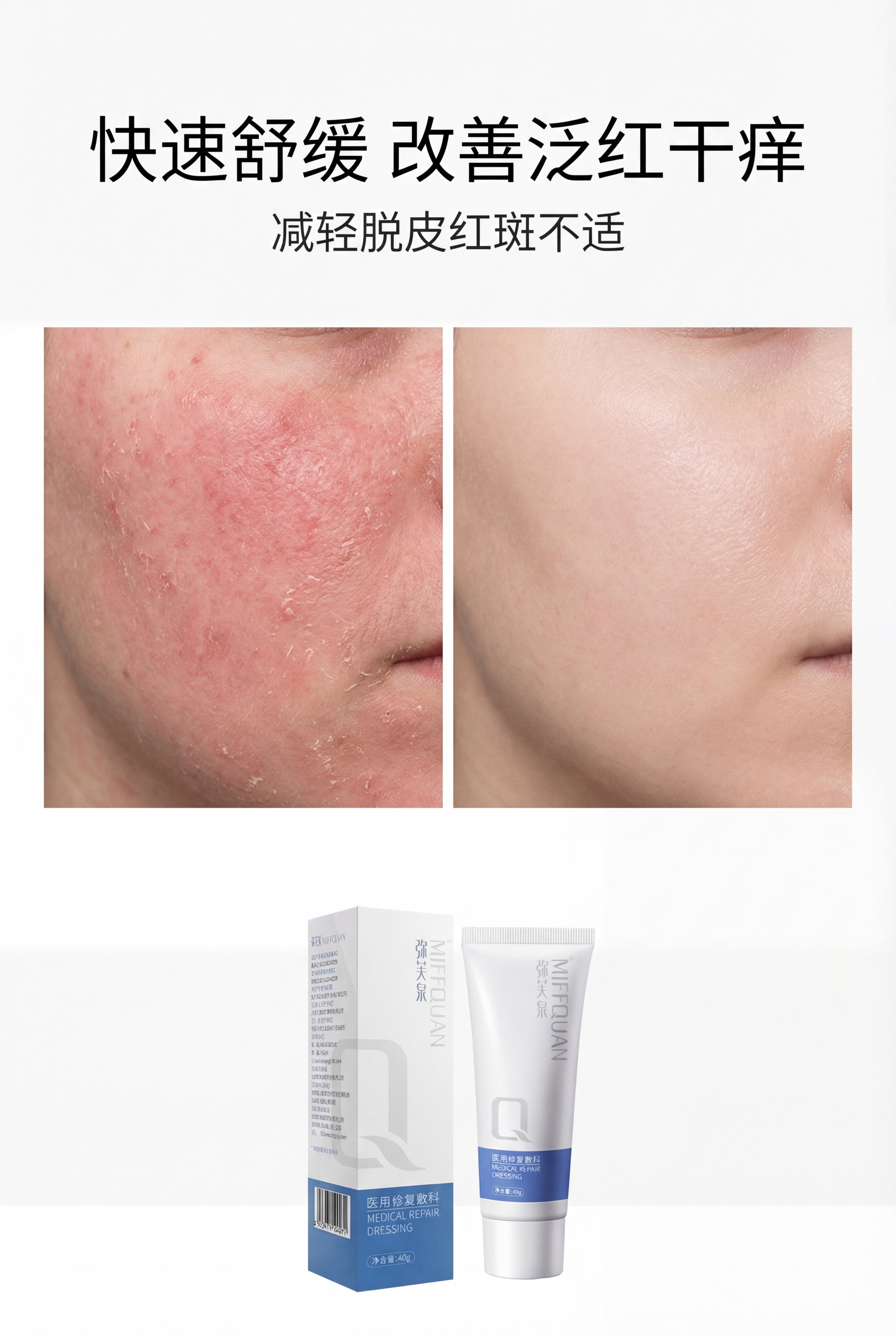 严格还原上传弥芙泉产品参考图，精准复刻包装设计、产品配色、LO… - 图片创意预览