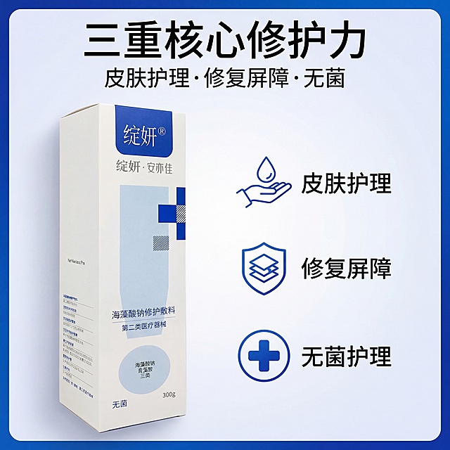 [垫图] https://gdesign-dam-hz.dancf.com/35906355482318999/5cb867aa6285467d981d6a08458a57ab.png
[主图主题] 绽妍・安亦佳海藻酸钠修护敷料核心功效主图
[氛围/风格] 专业医疗风，功效清晰
[画面元素] 产品包装盒摆放于画面左侧，产品外观、包装设计、颜色、LOGO位置、文字内容、图案元素和材质质感与原图完全一致；右侧搭配3个医疗风简约线条功效图标，分别对应皮肤护理、修复屏障、无菌护理；左右分栏对齐，留白均匀，光影柔和，产品清晰突出，背景为宝蓝渐变
[配色色系] 主色调宝蓝色渐变，保持产品原有白蓝配色一致
[视角构图] 平视左右分栏构图，视觉平衡
[文字版式] 主标题"三重核心修护力"，副标题"皮肤护理・修复屏障・无菌"，文字采用无衬线字体，主标题加粗放大，副标题缩小，排版整齐，不遮挡产品，留白均匀
[分辨率] 300dpi