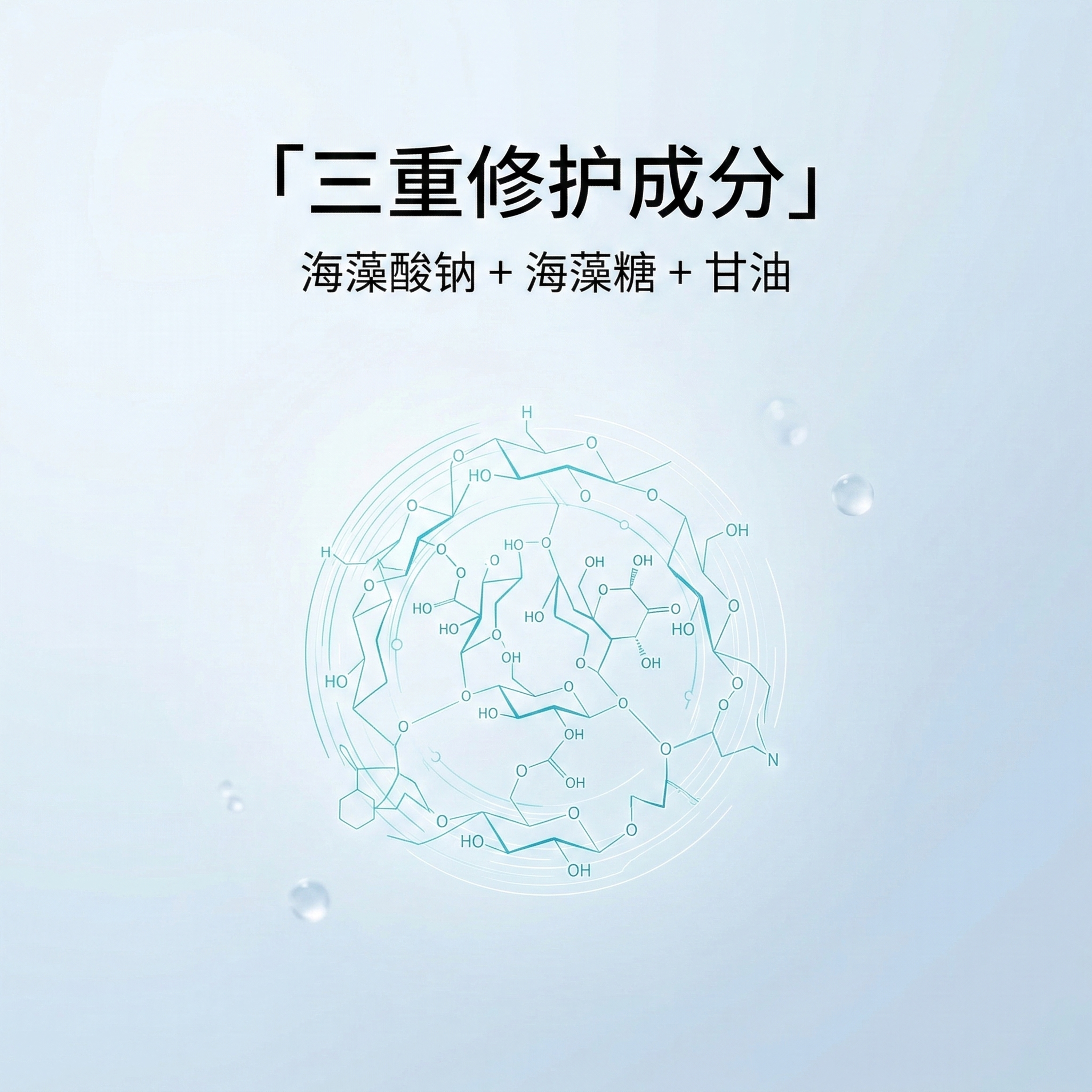 [主图主题] 绽妍・安亦佳海藻酸钠修护敷料核心成分主图 [氛围… - 图片创意预览