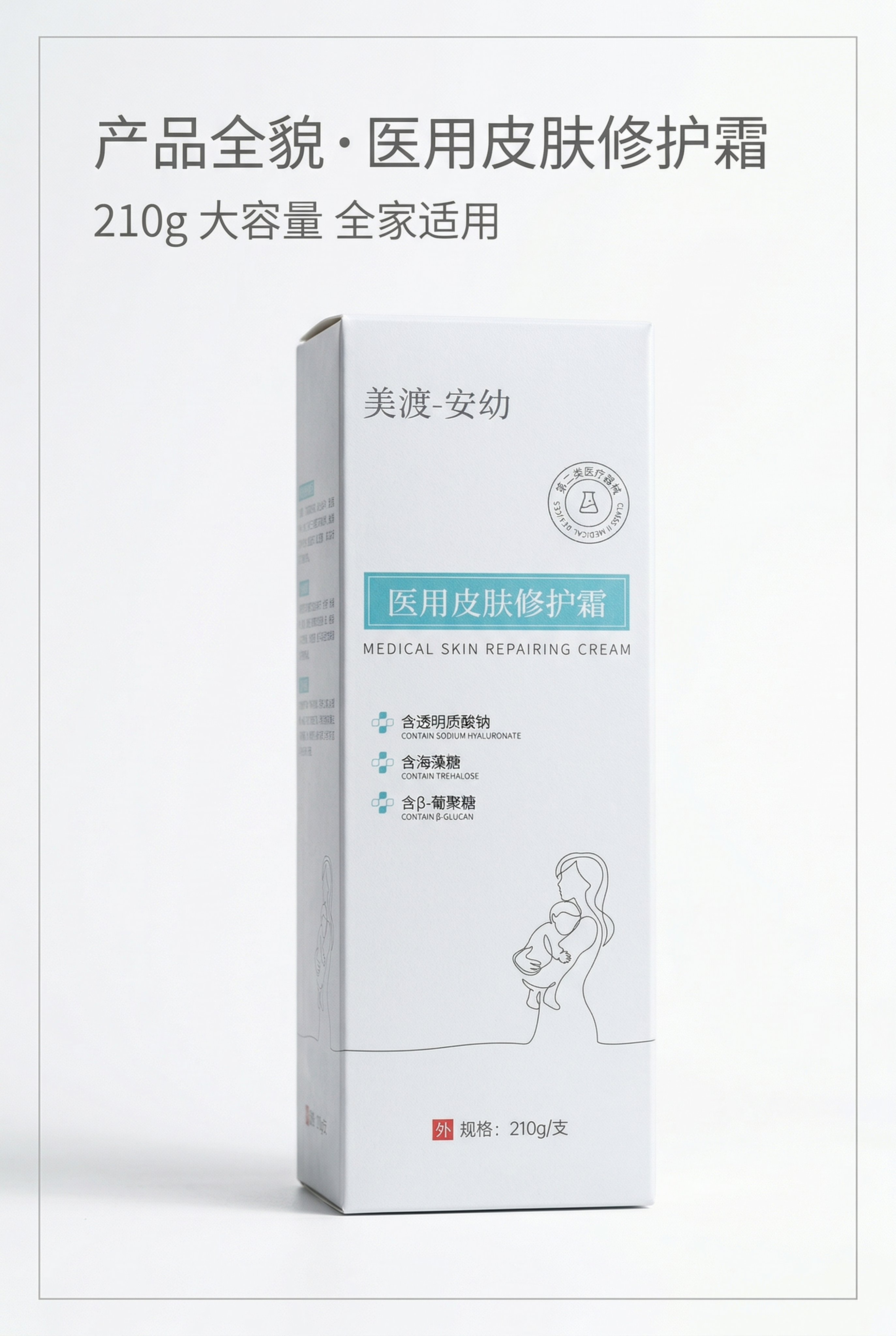 严格还原上传美渡-安幼医用皮肤修护霜参考图，精准复刻包装设计、… - 图片创意预览