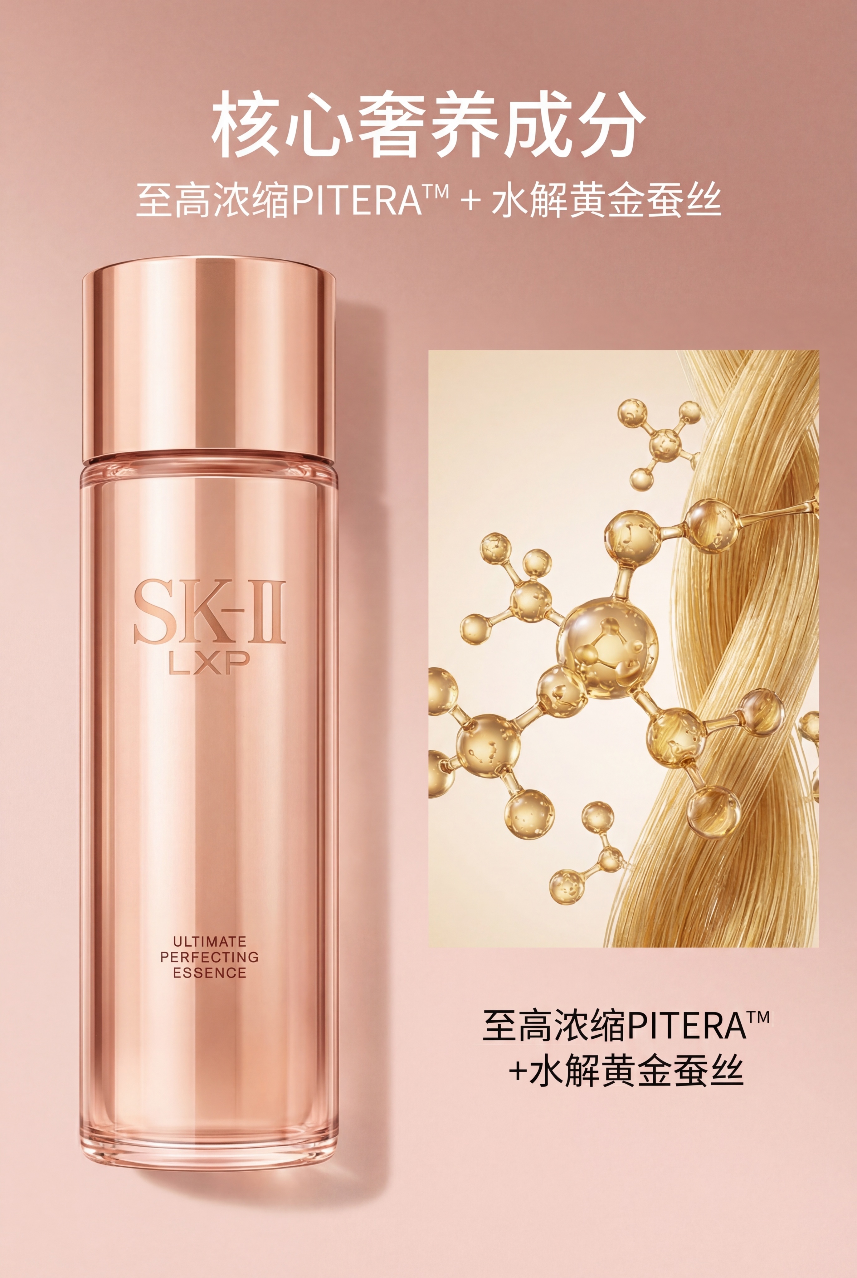 严格还原参考图的SK-II LXP金钻臻致升效精华露产品设计、… - 图片创意预览