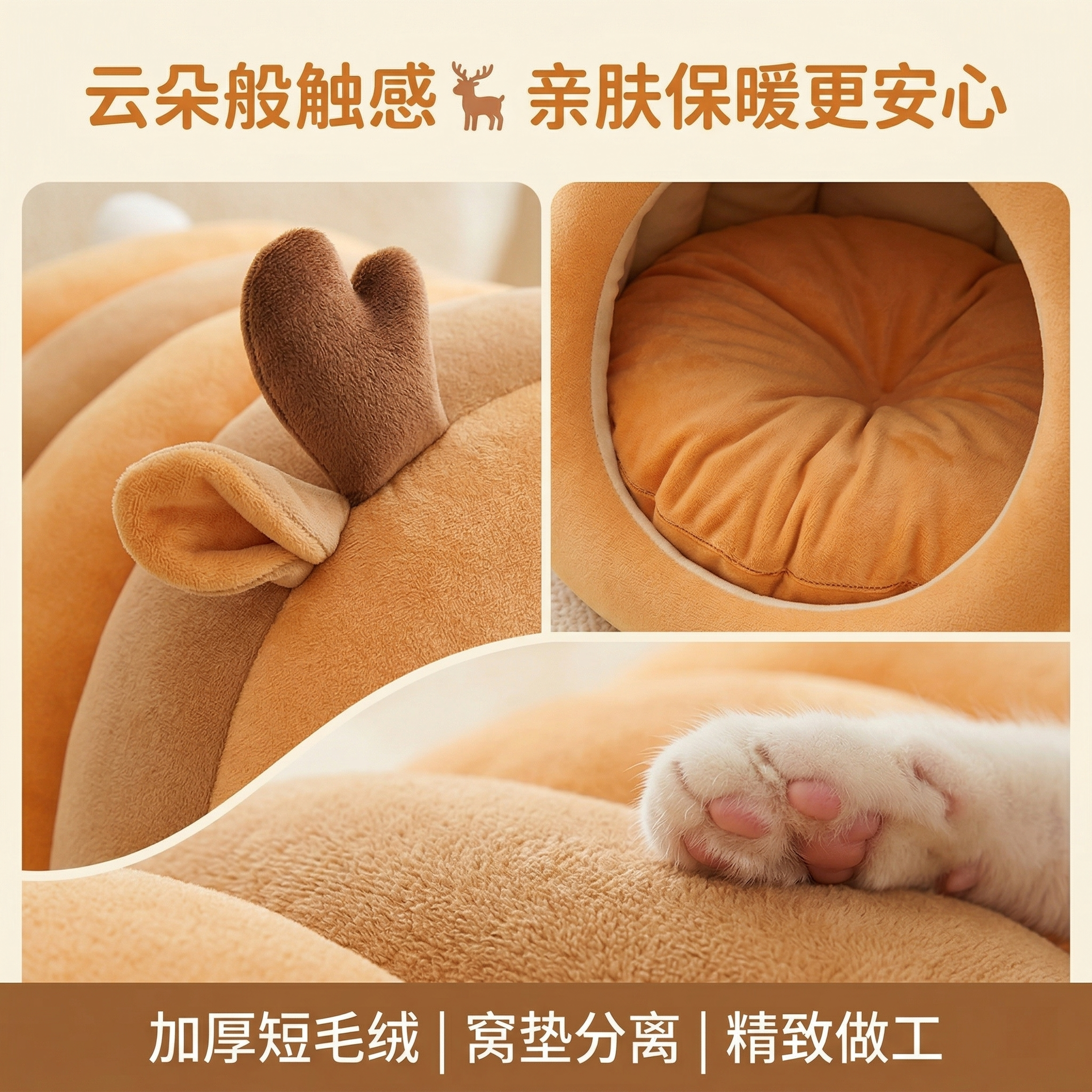 基于参考图生成小鹿造型猫窝的细节材质图，轻奢萌系温馨日式居家风… - 图片创意预览