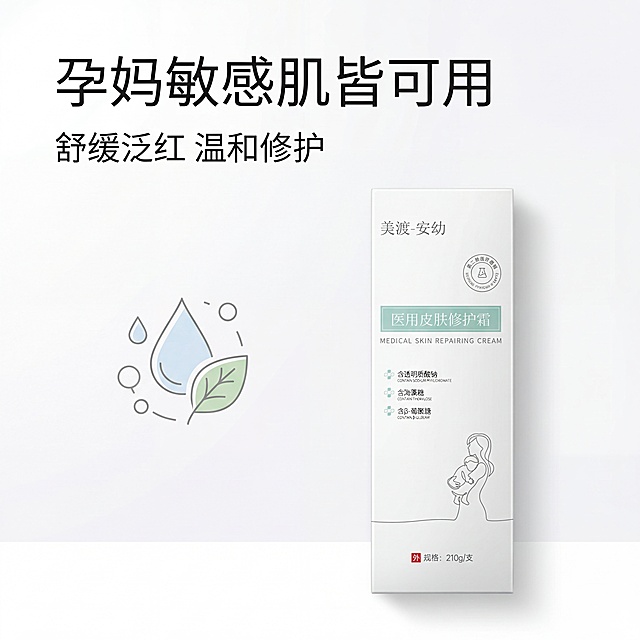 母婴医用极简风；主标题「孕妈敏感肌皆可用」上方居中，副标题「舒缓泛红 温和修护」；简约温和护肤示意图，产品置于右下角，文字左对齐；纯白背景，柔和光影，70% 留白，简约无衬线字体，严格还原上传的产品图，包括包装设计、颜色、LOGO 位置、文字内容、图案元素等所有细节，保持产品真实材质质感，产品外观与参考图完全一致，不得改变包装设计、配色方案或品牌元素，禁止模糊、画面夸张、背景杂乱、色彩刺眼、产品变形、比例失调、文字重叠、排版混乱、无留白、字体花哨、阴影过重、反光强、噪点、偏色暗沉、多余装饰、元素错位