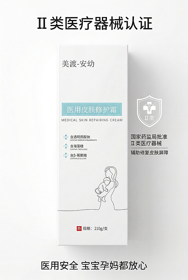 严格还原上传美渡-安幼医用皮肤修护霜参考图，精准复刻包装设计、产品配色、LOGO位置及比例、文字内容及字体、图案元素及细节，无任何偏差，色彩无失真；产品与画面中其他物体比例遵循真实物理空间逻辑，视觉协调，比例还原1:1；画面比例为2:3竖版，母婴医用极简风，主色调纯白、浅青蓝；主标题为"Ⅱ 类医疗器械认证"，上方居中，副标题为"医用安全 宝宝孕妈都放心"，在下方；画面中部设计简约权威认证徽章，右侧配文字说明，背景纯白极简，柔和均匀光影，居中排版，70%留白，无多余装饰，整体严谨权威，采用简约无衬线字体。避免模糊、认证标志变形、文字错误、色彩杂乱、背景花哨、多余道具、画面拥挤、无留白、字体花哨、阴影过重、反光刺眼、低俗装饰、质感粗糙、噪点、偏色发黄、元素错位、排版混乱、歪斜、透视错误、徽章失真、杂乱线条。