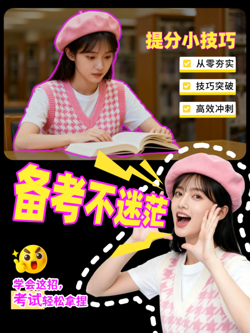 考试，考公，学习类小红书视频号vlog封面预览效果