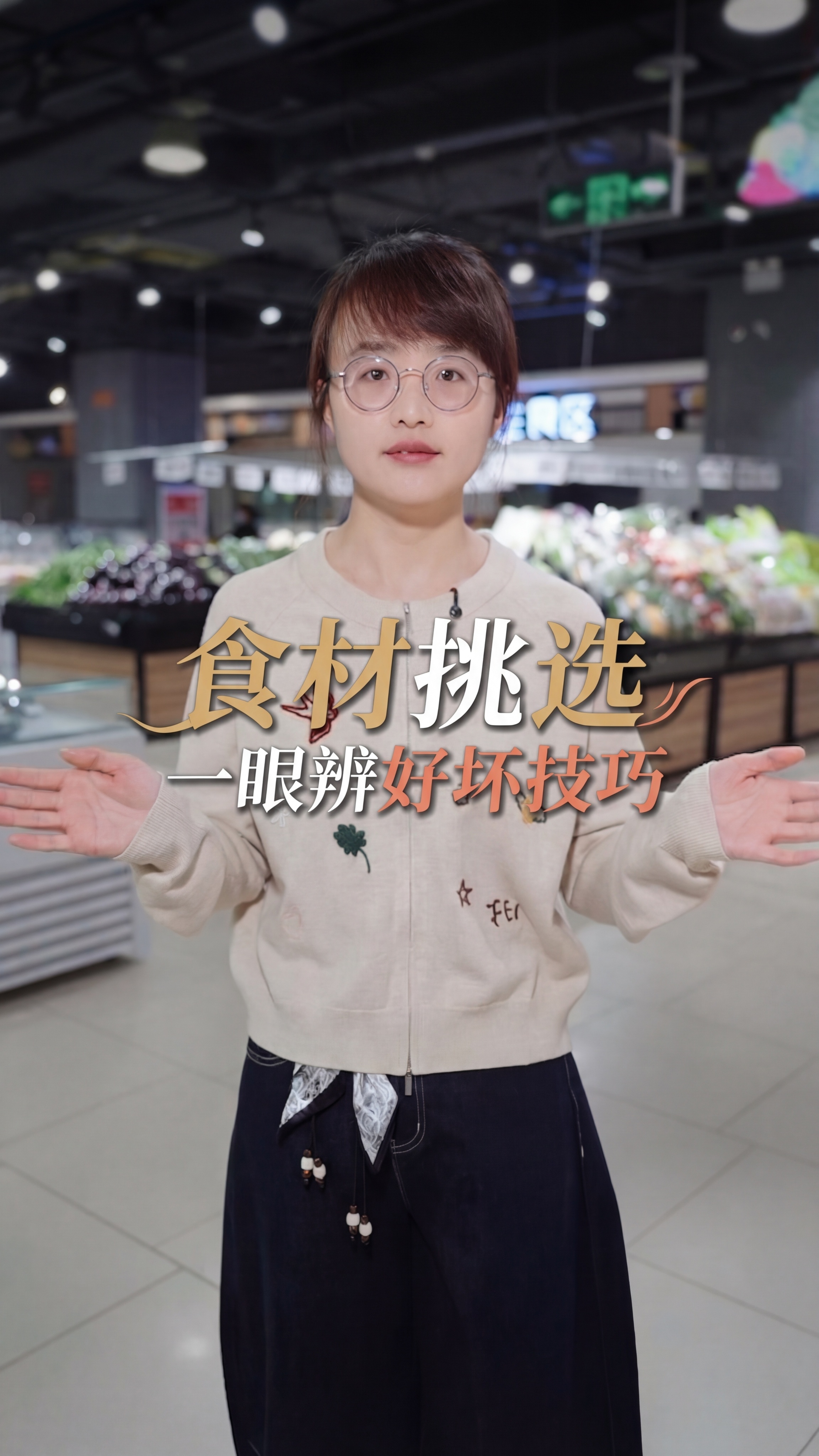 保持图中主播不变，将主标题“食材挑选”、副标题“一眼辨好坏技巧… - 图片创意预览