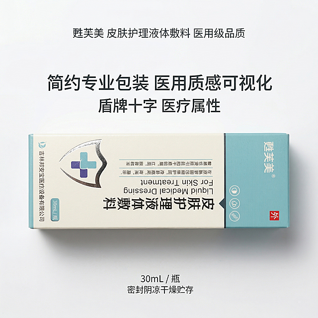 严格还原参考的甦芙美皮肤护理液体敷料产品图，完全保留包装设计、颜色、LOGO位置、文字内容、图案元素；外盒为哑光纸质材质，盾牌十字LOGO清晰锐利，无模糊；主标题：“简约专业包装 医用质感可视化”；副标题：“盾牌十字 医疗属性”；产品正面局部特写，聚焦盾牌十字LOGO与浅湖蓝侧边，占画面60%；顶部标注“甦芙美 皮肤护理液体敷料 医用级品质”，无衬线深灰色字体；底部放置小字说明“30mL / 瓶 密封阴凉干燥贮存”，字体小巧；中心聚焦布局，LOGO与侧边为视觉核心，文字信息简洁分布，留白15%；微距拍摄，LOGO与侧边清晰，印刷质感细腻，背景为纯白色，突出医用专业感。禁止模糊包装LOGO与侧边细节，禁止改变包装图案，禁止添加无关装饰，禁止色调偏离白+浅湖蓝医用专业风，禁止材质质感失真，禁止比例失调，禁止强光刺眼，禁止重阴影，禁止噪点多，禁止背景杂乱，禁止风格割裂，禁止文字模糊，禁止排版拥挤，禁止产品变形，禁止颜色偏差，禁止印刷模糊，禁止多余元素，禁止土气设计。