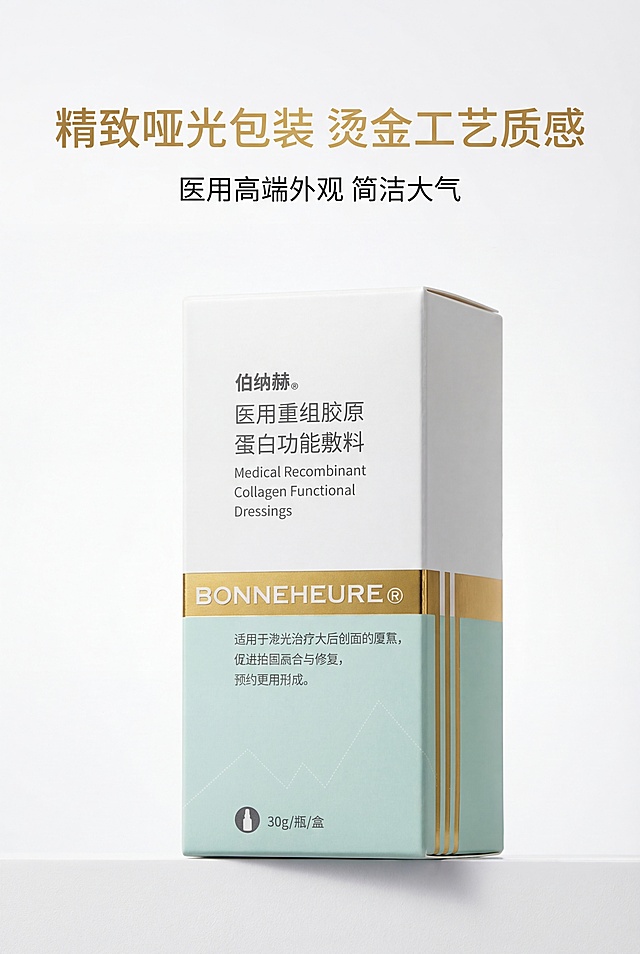 严格还原上传伯纳赫医用重组胶原蛋白功能敷料参考图，精准复刻包装设计、产品配色、LOGO位置及比例、文字内容及字体、图案元素及细节，无任何偏差，色彩无失真；产品与画面中其他物体比例遵循真实物理空间逻辑，视觉协调，比例还原1:1；主标题为"精致哑光包装 烫金工艺质感"，副标题为"医用高端外观 简洁大气"；主标题上1/5居中；画面为外盒金色烫金竖条、文字与瓶形图标微距特写；居中特写构图，留白35%；柔光，真实还原哑光纸质、烫金质感与印刷细节；主色调白色+浅薄荷绿+金色，高级医用极简风，简约无衬线字体。避免细节模糊，微距过度，纹理失真，边缘毛刺，印刷模糊，LOGO失真，色彩偏差，产品变形，强光刺眼，阴影过重，噪点多，画质粗糙，土气设计，多余装饰，文字错误。