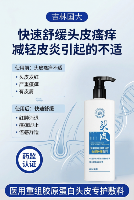 严格还原上传的医用重组胶原蛋白头皮专护敷料参考图，精准复刻包装设计、产品配色、LOGO位置及比例、文字内容及字体、图案元素及细节，无任何偏差，色彩无失真；产品与画面中其他物体比例遵循真实物理空间逻辑，预览效果