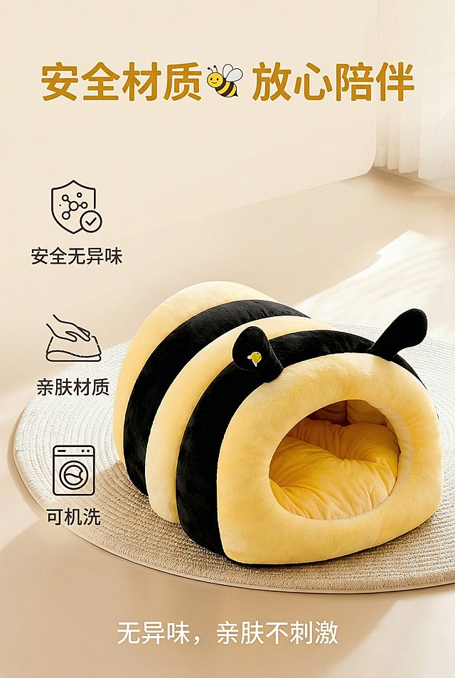 轻奢萌系温馨居家风格，暖色调柔和自然光，简约构图，嬉引力小蜜蜂宠物窝严格还原产品图，尺寸比例1:1，置于画面一侧，另一侧展示“安全无异味”“亲肤材质”“可机洗”简约图标与文字，背景浅米色干净整洁。顶部居中主标题“安全材质🐝 放心陪伴”，暖姜黄色无衬线字体；底部居中副标题“无异味，亲肤不刺激”，米白色无衬线字体；文字排版清晰，传递信任感，画面高清细腻。禁止产品变形、禁止条纹模糊、禁止触角变形丢失、禁止内里填充塌陷、禁止信息文字杂乱遮挡产品、禁止出现其他品牌LOGO、禁止画面模糊低分辨率、禁止冷色调、禁止猫窝比例失调、禁止虚假安全认证展示、禁止尺寸信息错误