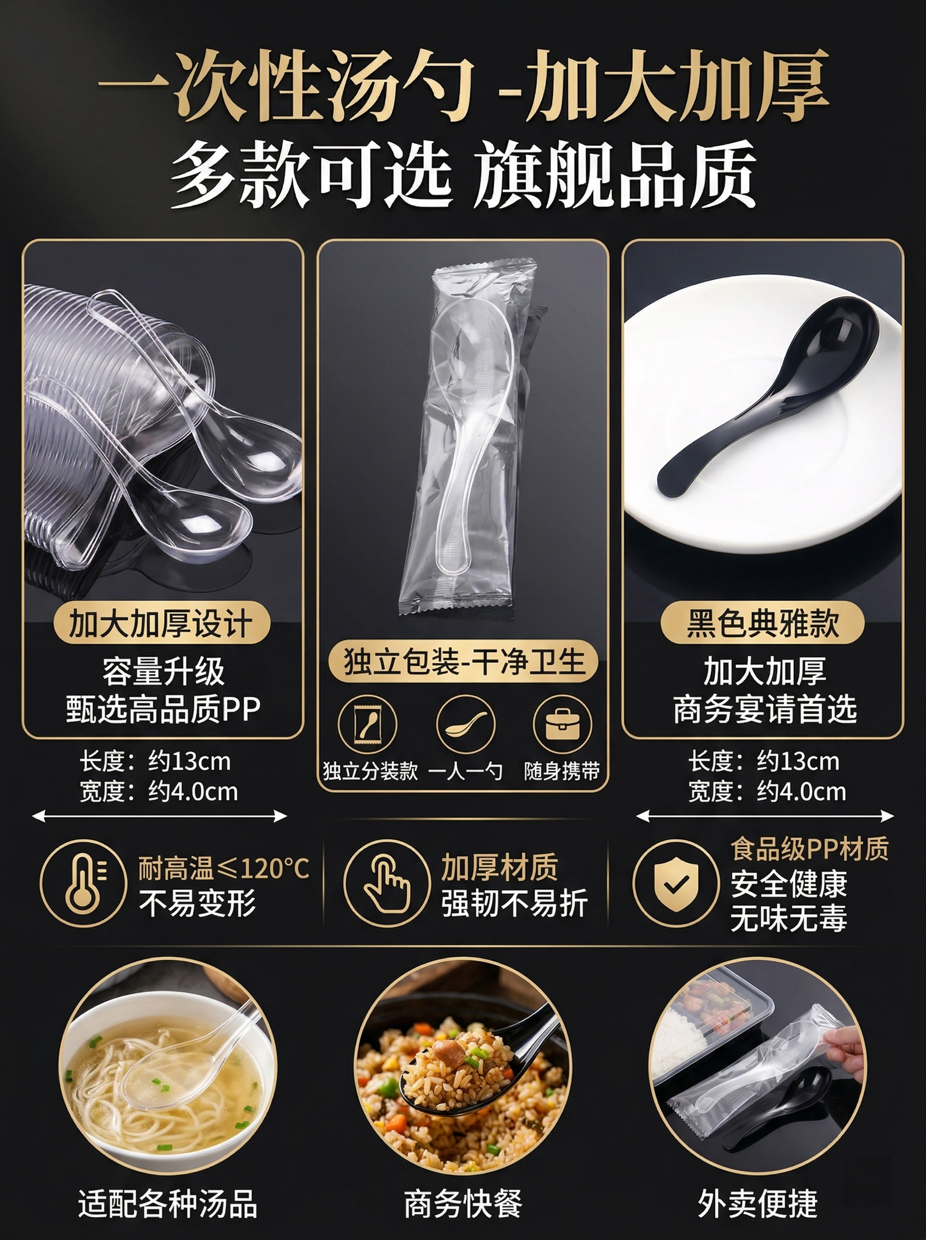 一次性汤勺商品详情图，适配1688平台，风格美观大方高档大气，… - 图片创意预览