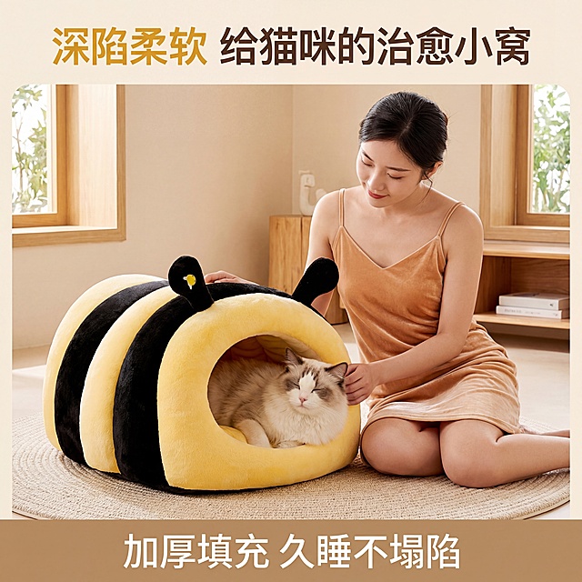 轻奢萌系温馨居家风格，暖色调柔和自然光，画面中心是黑黄条纹小蜜蜂造型猫窝，条纹清晰饱满、触角完整带小蜜蜂装饰、内里黄色填充蓬松不塌陷，无任何变形，猫窝旁是一位气质妩媚的90后美女，穿着浅杏色丝绒吊带睡裙，领口微露、版型修身，带点小性感但不失温柔，正低头温柔抚摸窝内的布偶猫，猫咪惬意蜷缩在猫窝中眯眼享受，背景是浅米色侘寂风客厅，铺着同色系编织地毯，侧窗自然光洒入营造治愈温暖氛围，整体构图居中对称，视觉焦点集中在猫窝与萌宠互动上，画面高清细腻，毛绒质感高级通透。顶部居中添加主标题“深陷柔软 给猫咪的治愈小窝”，字体颜色为暖姜黄色；底部居中添加副标题“加厚填充 久睡不塌陷”，字体颜色为米白色。禁止产品变形、禁止条纹模糊缺失、禁止触角变形丢失、禁止内里填充塌陷、禁止人物宠物表情狰狞、禁止背景杂乱刺眼、禁止出现品牌LOGO文字遮挡产品、禁止画面模糊低分辨率、禁止冷色调、禁止猫窝比例失调、禁止场景过于空旷