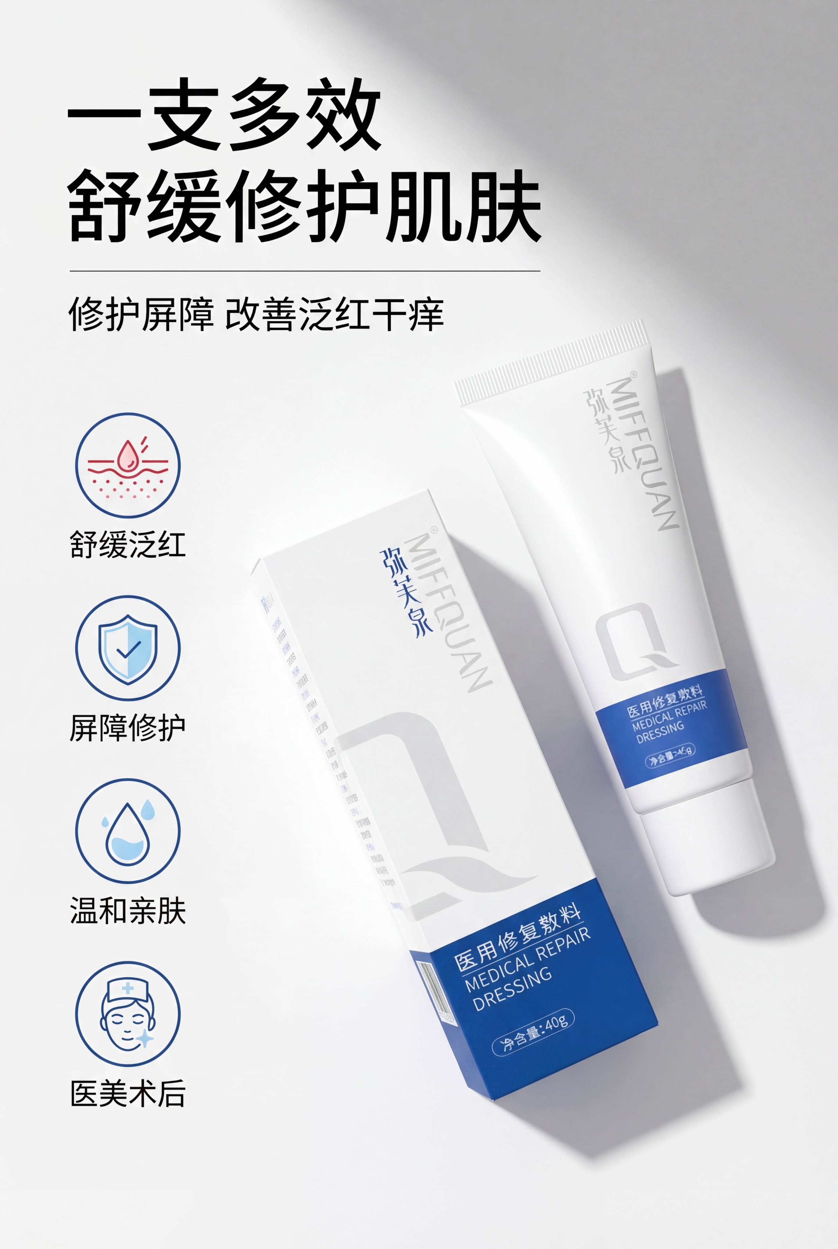 严格还原上传弥芙泉产品参考图，精准复刻包装设计、产品配色、LO… - 图片创意预览