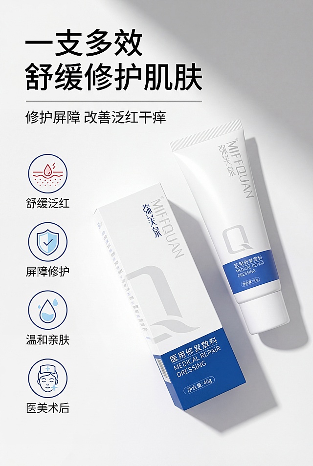 严格还原上传弥芙泉产品参考图，精准复刻包装设计、产品配色、LOGO位置及比例、文字内容及字体、图案元素及细节，无任何偏差，色彩无失真。产品与画面中其他物体的比例遵循真实物理空间逻辑，视觉协调，比例还原1:1，杜绝比例失衡、视觉突兀。画面比例为 2:3 竖版，高端医用极简风。主标题“一支多效 舒缓修护肌肤”居左上五分之一处，副标题“修护屏障 改善泛红干痒”在主标题下方8px左对齐。产品斜放在画面右侧，左侧排列4个简约医疗风线性图标加卖点文字：舒缓泛红、屏障修护、温和亲肤、医美术后。左右分栏排版，留白占比百分之三十五，视觉平衡。主色调白色加深蓝色，浅蓝色点缀。柔和左侧45度自然光，无硬阴影。简约无衬线字体，图标统一风格。负面提示词：图标杂乱，颜色花哨，文字过多，排版拥挤，产品变形，比例失调，阴影生硬，强光刺眼，画面模糊，噪点严重，背景复杂，多余元素，风格割裂，字体杂乱，位置错位，扭曲变形，色差严重，细节丢失，土气设计，装饰过度