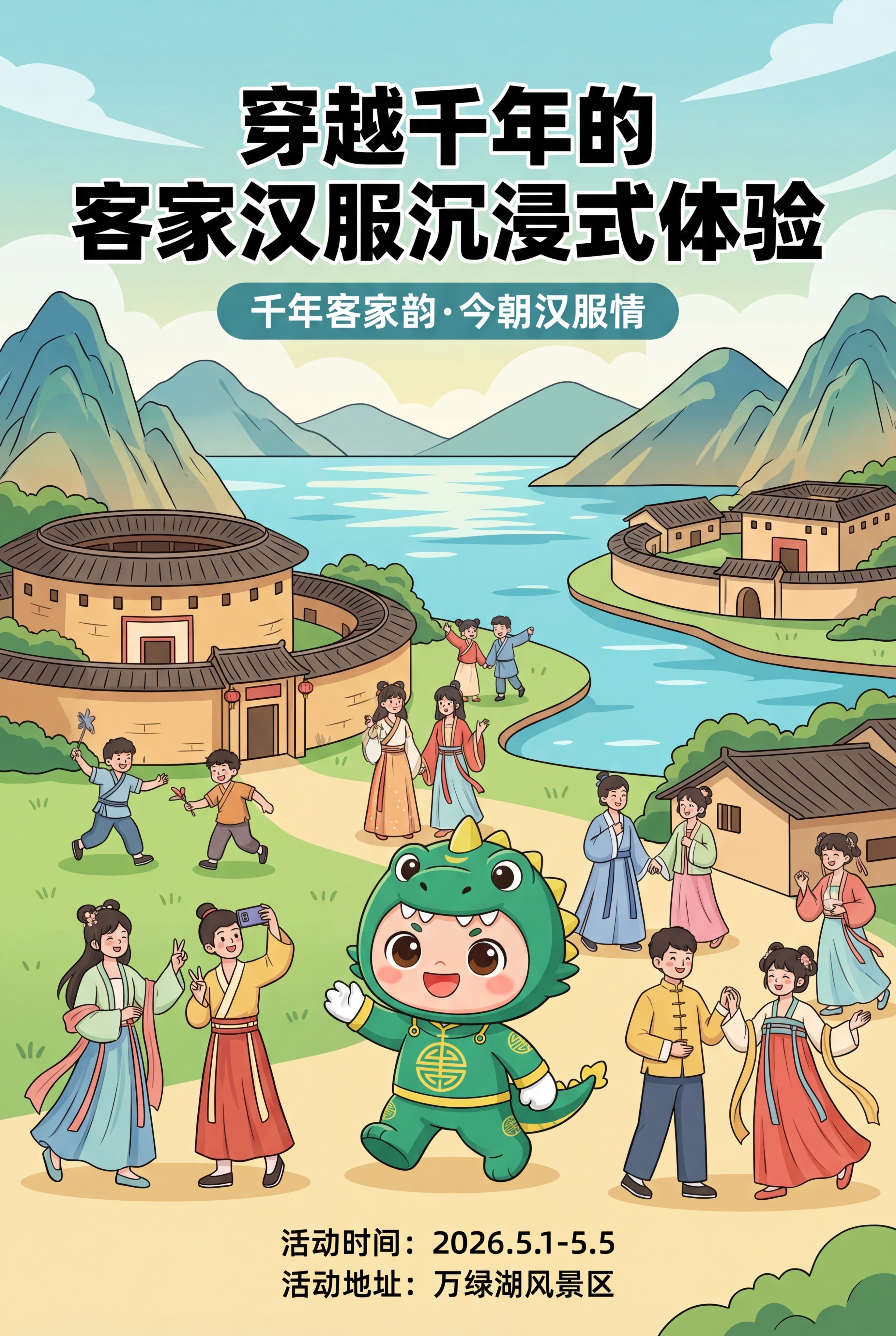 A4竖版的客家汉服嘉年华宣传海报，采用和参考图二相同的扁平化清… - 图片创意预览