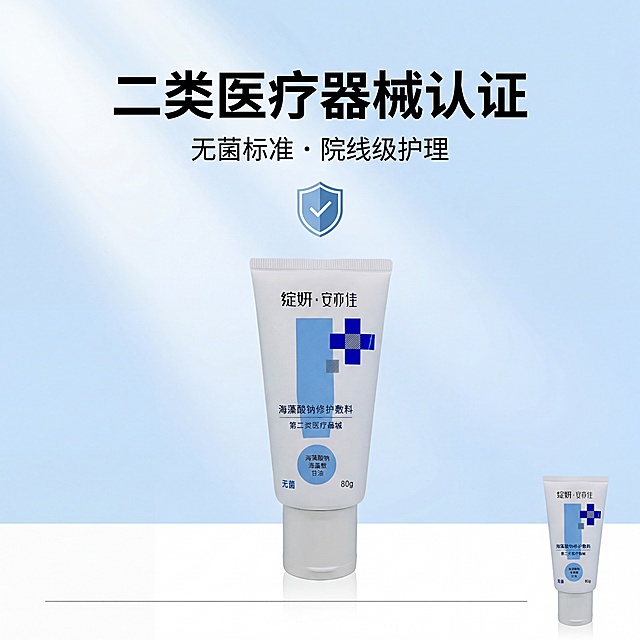 [垫图] https://gdesign-dam-hz.dancf.com/35906709554187406/5cb46d20373f4e06a4be2f1d5d7dbe69.jpg
[主图主题] 绽妍・安亦佳海藻酸钠修护敷料二类医疗器械认证主图
[氛围/风格] 高端医用简约风，极简专业
[画面元素] 产品外观、包装设计、颜色、LOGO位置、文字内容、图案元素和哑光塑料软管材质质感与原图完全一致；纯白底色+浅蓝渐变背景，柔和左侧45°柔光；主标题「二类医疗器械认证」上1/3居中，副标题「无菌标准・院线级护理」居中；画面中央放置医用认证极简图标，产品小图放在右下角不遮挡主体；左右留白30%，上下留白35%，居中对称排版，点缀浅灰色细分割线，无多余装饰，突出医疗安全属性
[配色色系] 主色调纯白+浅蓝渐变，保持产品原有配色不变
[视角构图] 中心对称平视构图
[文字版式] 主标题加粗放大，副标题缩小，居中对齐，无文字遮挡主体
[分辨率] 300dpi