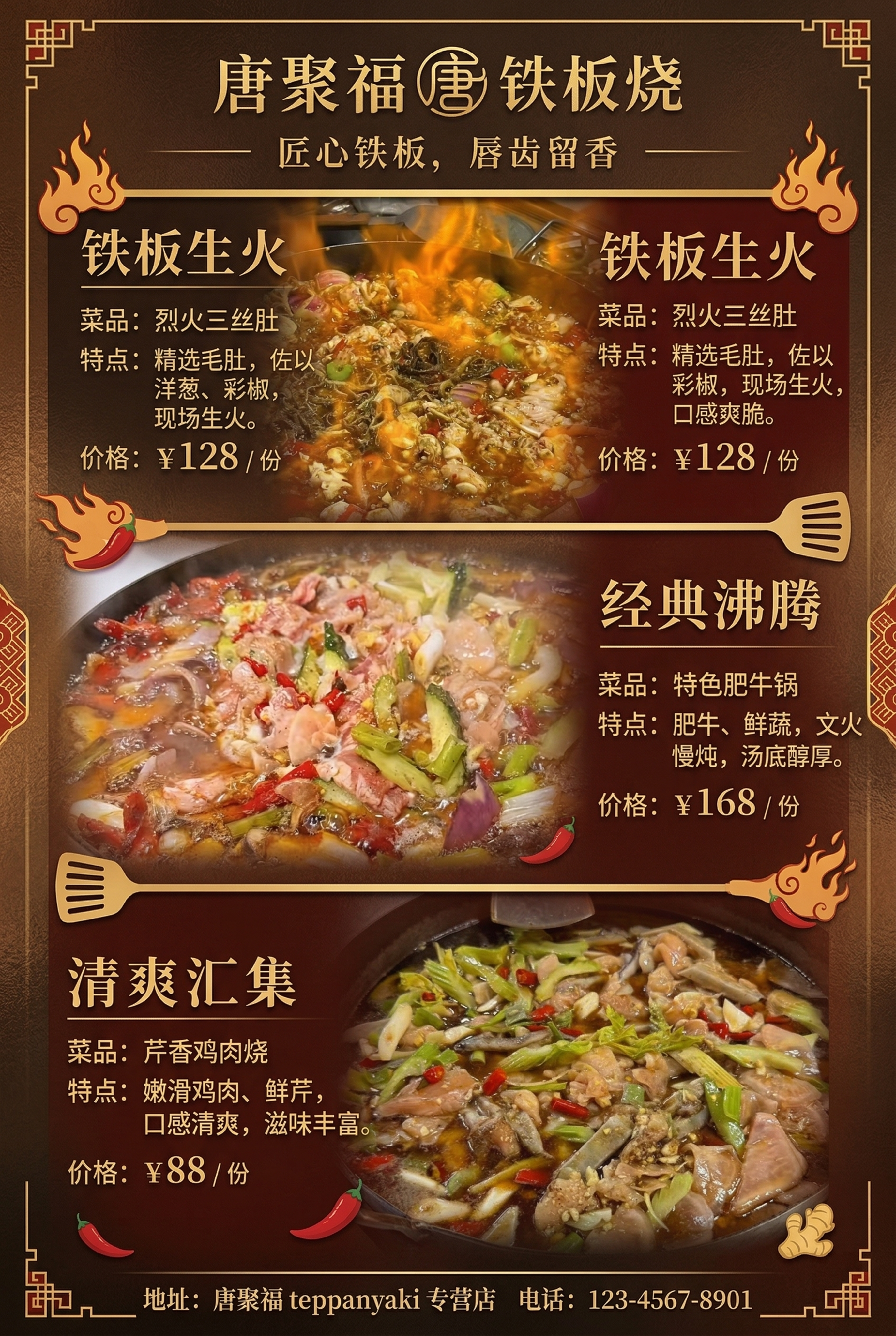 唐聚福铁板烧宣传单内页设计，进行食物和价格介绍的排版布局，将三… - 图片创意预览