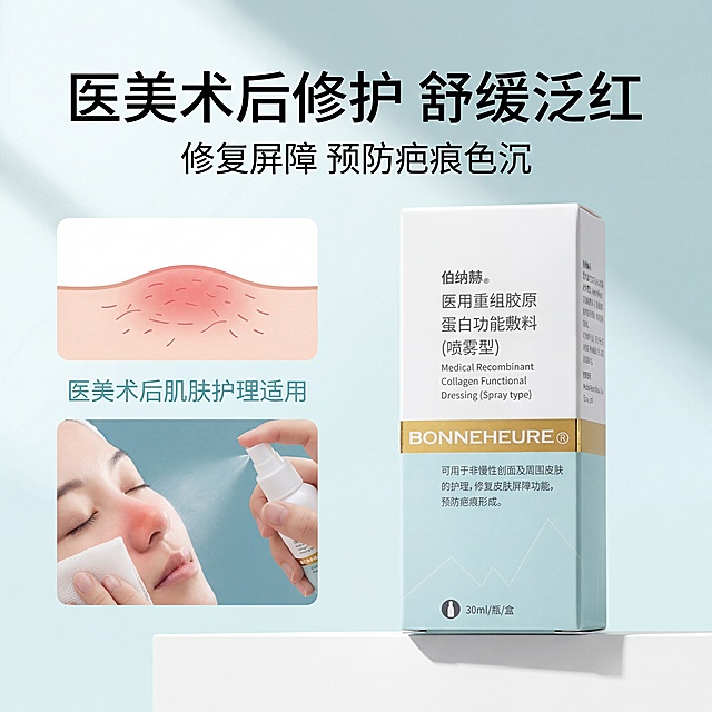 严格还原参考的伯纳赫医用重组胶原蛋白功能敷料产品图，完全保留包装设计、颜色、LOGO位置、文字内容、图案元素；外盒为哑光纸质材质，印刷清晰无反光；主标题：“医美术后修护 舒缓泛红”；副标题：“修复屏障 预防疤痕色沉”；产品置于画面右侧，占画面40%，轻微侧拍角度；左侧为医美术后护理场景：术后肌肤示意图+喷雾护理动作，自然光氛围；场景旁标注文字“医美术后肌肤护理适用”，无衬线浅青色字体；左右布局，场景传递痛点，产品提供解决方案，留白12%；自然光，场景专业安心，产品哑光质感，白+浅青+金色主色调，与场景柔和氛围融合。禁止改变产品外观，禁止场景夸张，禁止添加无关元素，禁止色调偏离白+浅青+金色轻奢医疗风，禁止材质质感失真，禁止比例失调，禁止强光刺眼，禁止重阴影，禁止噪点多，禁止背景杂乱，禁止风格割裂，禁止文字模糊，禁止排版拥挤，禁止产品变形，禁止颜色偏差，禁止印刷模糊，禁止多余元素，禁止土气设计。