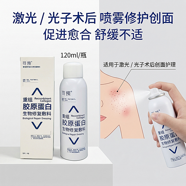 严格还原参考的可预重组胶原蛋白生物修复敷料P型喷雾产品图，完全保留包装设计、颜色、LOGO位置、文字内容、图案元素；瓶身为哑光塑料材质，无反光，边缘光滑；主标题：“激光 / 光子术后 喷雾修护创面”；副标题：“促进愈合 舒缓不适”；产品置于画面左侧，占画面40%，正面平视角度；右侧为医美术后护理场景：术后肌肤示意图 + 喷雾喷洒动作，浅灰色背景；场景旁标注文字 “适用于激光 / 光子术后创面护理”，无衬线宝蓝色字体；左右布局，产品与场景各占半屏，视觉平衡，留白10%；柔和暖光，场景干净专业，产品哑光质感与场景质感统一，白 + 宝蓝色主色调。禁止改变产品外观，禁止场景杂乱，禁止添加无关人物，禁止色调偏离白 + 宝蓝色医用专业风，禁止材质质感失真，禁止比例失调，禁止强光刺眼，禁止重阴影，禁止噪点多，禁止背景杂乱，禁止风格割裂，禁止文字模糊，禁止排版拥挤，禁止产品变形，禁止颜色偏差，禁止印刷模糊，禁止多余元素，禁止土气设计。
