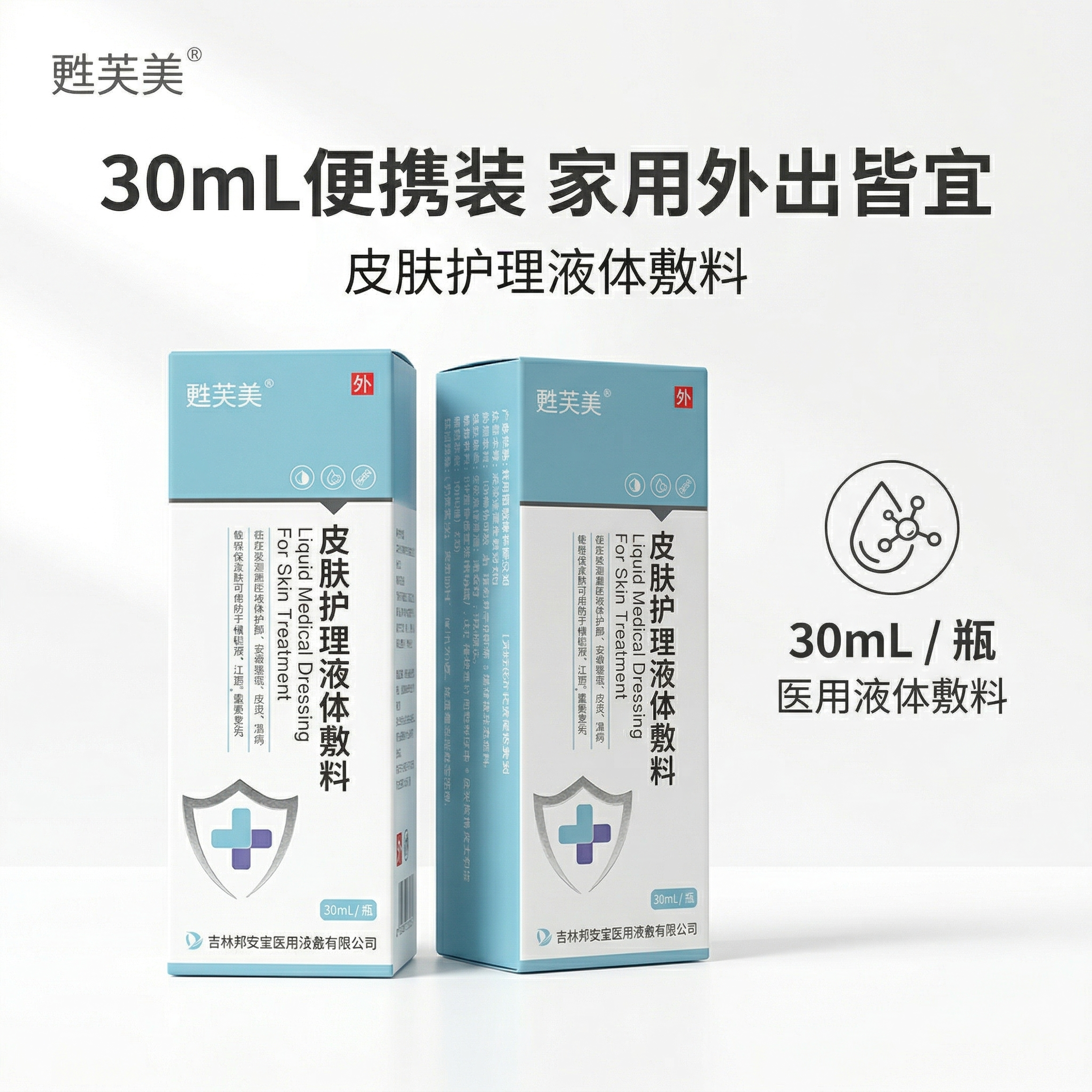 严格还原参考的甦芙美皮肤护理液体敷料产品图，完全保留包装设计、… - 图片创意预览