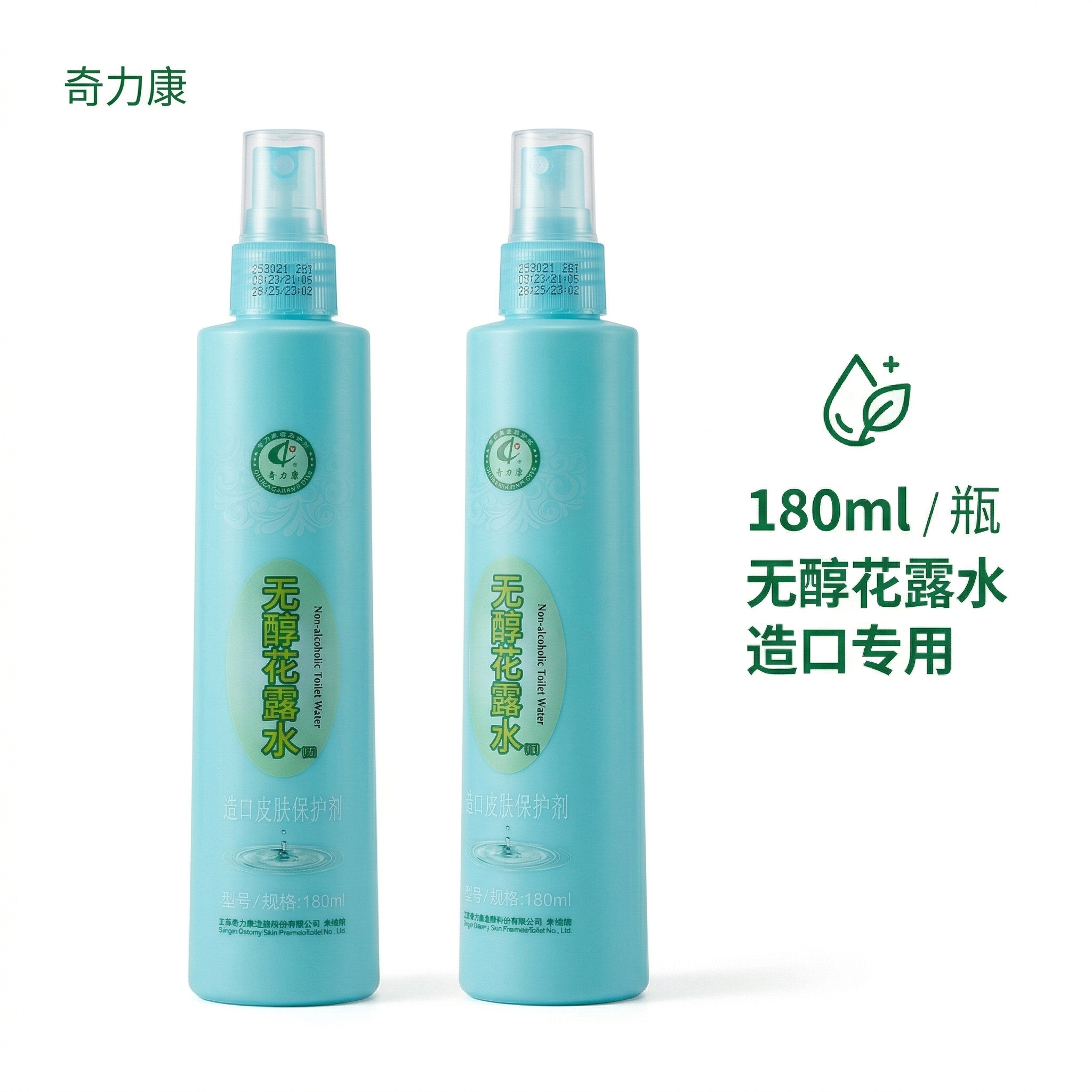 严格还原参考的奇力康无醇花露水（造口皮肤保护剂）产品图，完全保… - 图片创意预览