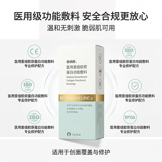 严格还原上传的伯纳赫医用重组胶原蛋白功能敷料产品图，包括包装设计、颜色、LOGO位置、文字内容及字体、图案元素等所有细节；产品外观与参考图完全一致，不得改变包装设计、配色方案或品牌元素；保持产品的真实材质质感，外盒为浅薄荷绿+白色哑光纸质，印刷清晰无晕染；主标题为“医用级功能敷料 安全合规更放心”；副标题为“温和无刺激 脆弱肌可用”；产品置于画面中心，占画面40%，正面平视角度；四周分布医用相关认证图标，搭配文字“医用重组胶原蛋白功能敷料 专业修护配方”，使用无衬线深灰色字体；底部标注“适用于创面覆盖与修护”，使用无衬线字体；中心辐射布局，产品为核心，认证图标围绕分布，传递安全可靠感，留白15%；干净白色背景，认证图标为浅薄荷绿，与产品配色统一，柔和光影，突出产品医用属性。禁止改变产品外观，禁止添加虚假认证标识，禁止模糊文字信息，禁止色调偏离浅薄荷绿+白+金医用专业风，禁止材质质感失真，禁止比例失调，禁止强光刺眼，禁止重阴影，禁止噪点多，禁止背景杂乱，禁止风格割裂，禁止文字模糊，禁止排版拥挤，禁止产品变形，禁止颜色偏差，禁止印刷模糊，禁止多余元素，禁止土气设计。