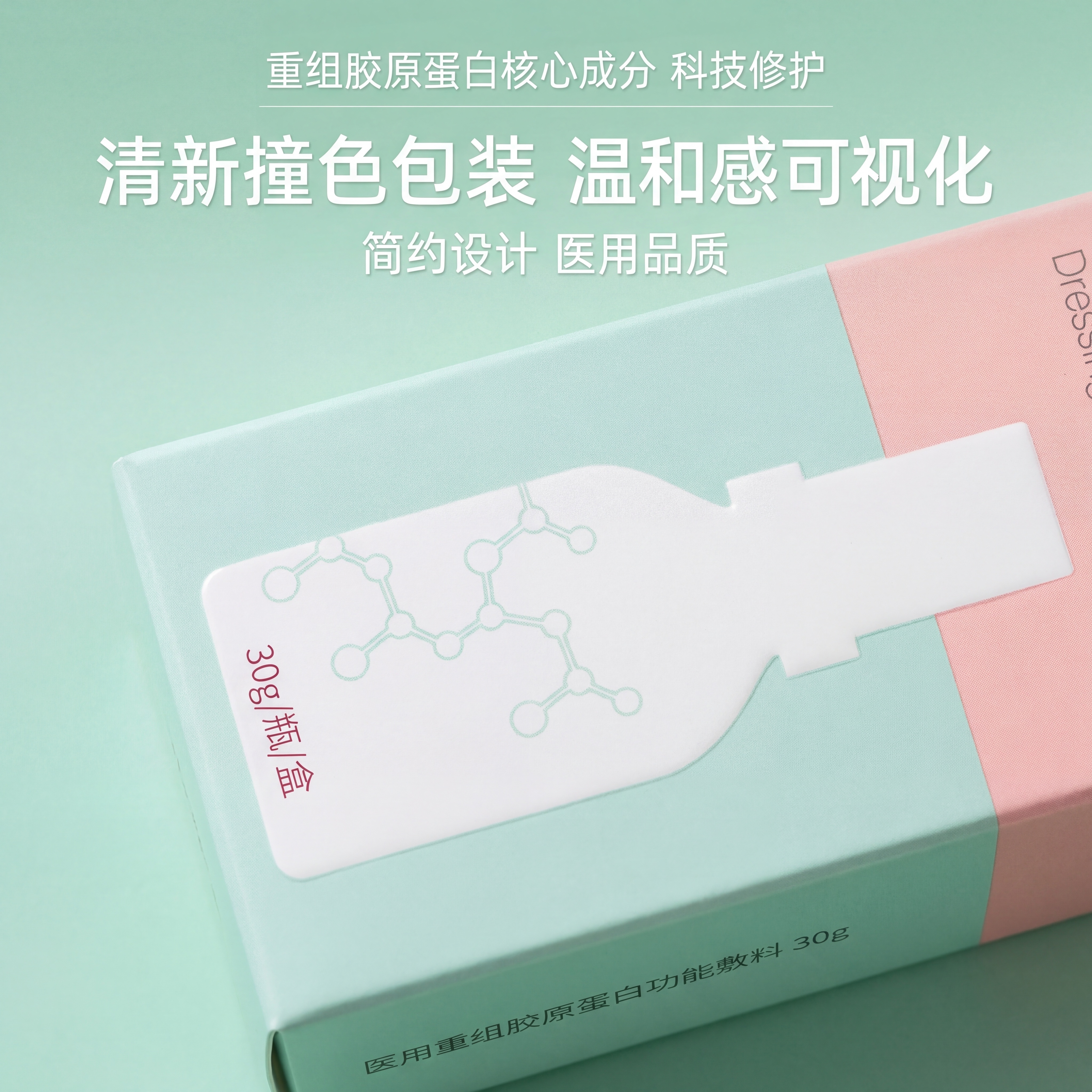 严格还原参考的肌芙皙医用重组胶原蛋白功能敷料产品图，完全保留包… - 图片创意预览