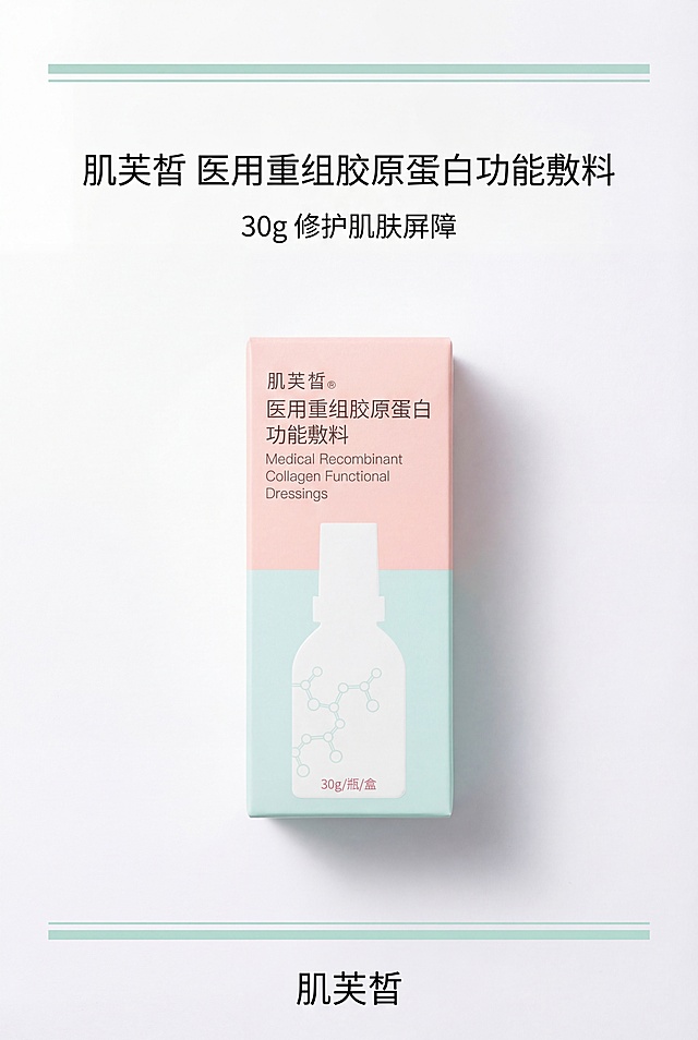 严格还原上传的肌芙皙医用重组胶原蛋白功能敷料产品参考图，精准复刻包装设计、产品配色、LOGO位置及比例、文字内容及字体、图案元素及细节，无任何偏差，色彩无失真；产品与画面中其他物体的比例遵循真实物理空间逻辑，视觉协调，比例还原1:1，杜绝比例失衡、视觉突兀；主标题：“肌芙皙 医用重组胶原蛋白功能敷料”；副标题：“30g 修护肌肤屏障”；主标题位于画面上1/4处居中，副标题在主标题下方8px居中，产品外盒居中展示，占画面55%，底部标注品牌名称居中；采用上下居中排版，整体留白40%，视觉焦点在产品与主标题；主色调为纯白色、浅薄荷绿、柔粉色，低饱和度、高明度；柔和自然光从上方45°入射，无强反光、无重阴影，光影柔和细腻；点缀2条细浅绿装饰线条，清新轻奢医疗风，干净高级，简约无衬线字体，文字层级清晰。负面提示词：画面杂乱，颜色脏乱，花里胡哨，文字模糊，字体丑陋，比例失调，产品变形，改包装，改LOGO，改颜色，阴影过重，强光刺眼，噪点多，模糊不清，像素低，多余装饰，背景复杂，风格不统一，文字堆砌，元素拥挤，无留白，材质失真，印刷模糊，歪扭倾斜，商业土气