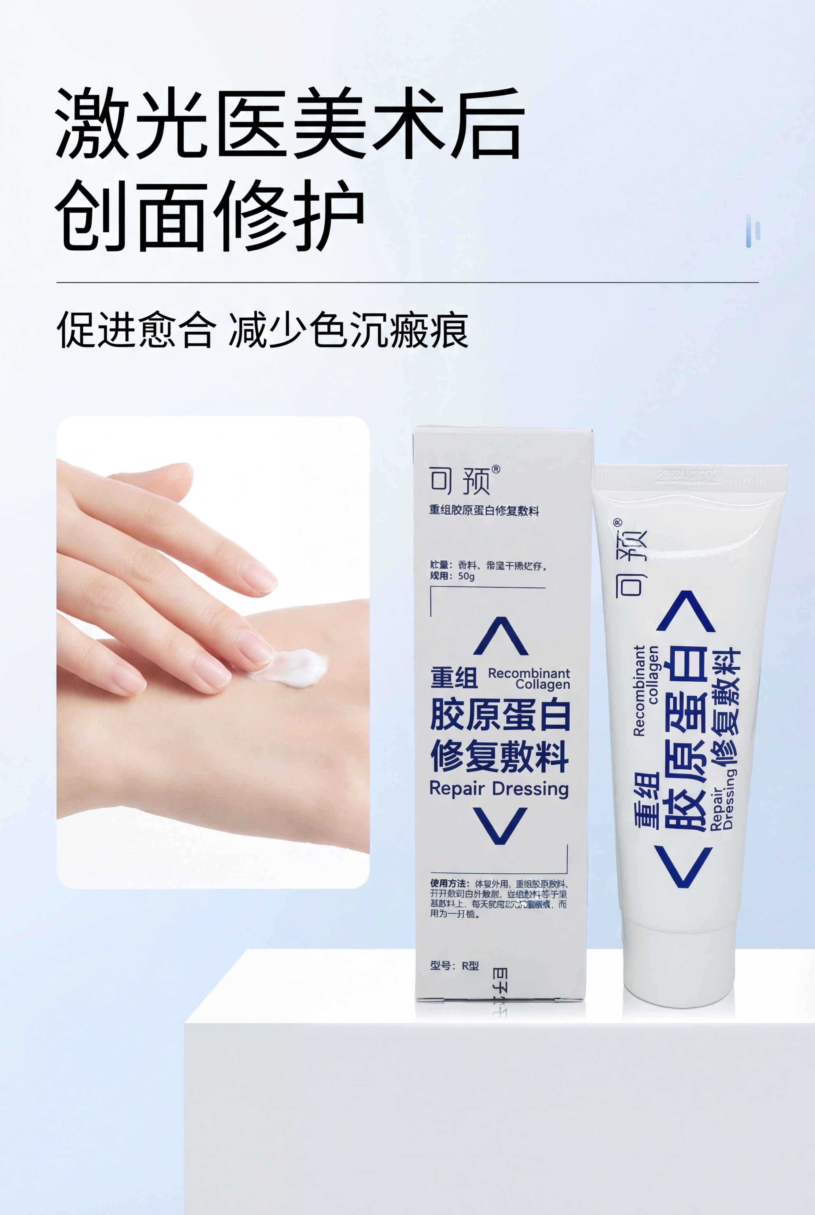 严格还原上传的可预重组胶原蛋白修复敷料产品参考图，精准复刻包装… - 图片创意预览