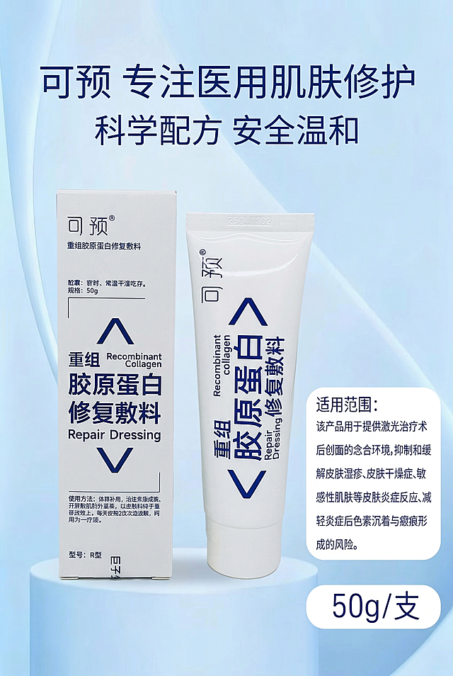 严格还原上传的可预重组胶原蛋白修复敷料产品参考图，精准复刻包装设计、产品配色、LOGO位置及比例、文字内容及字体、图案元素及细节，无任何偏差，色彩无失真；产品与画面中其他物体的比例遵循真实物理空间逻辑，视觉协调，比例还原1:1，杜绝比例失衡、视觉突兀；主标题：“可预 专注医用肌肤修护”；副标题：“科学配方 安全温和”；主标题居上1/5居中；画面中央展示可预品牌名与宝蓝色上下箭头符号特写；上下排版，留白40%；主色白、宝蓝色；柔和散射光，无硬影；高级医用极简风，简约无衬线字体，线条干净利落。负面提示词：标识混乱，颜色花哨，画面杂乱，模糊不清，产品失真，比例错误，强光刺眼，重阴影，噪点多，多余人物，土气特效，字体丑陋，文字堆砌，装饰过多，背景复杂，风格割裂，色差严重，画质低下