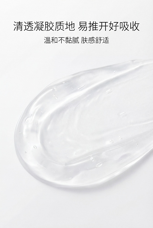 严格还原上传的可痕重组胶原蛋白疤痕修复硅凝胶产品参考图，精准复刻包装设计、产品配色、LOGO位置及比例、文字内容及字体、图案元素及细节，无任何偏差，色彩无失真；产品与画面中其他物体的比例遵循真实物理空间逻辑，视觉协调，比例还原1:1，杜绝比例失衡、视觉突兀；主标题：“清透凝胶质地 易推开好吸收”；副标题：“温和不黏腻 肤感舒适”；主标题上1/5居中；画面为凝胶质地、涂抹推开效果特写，无完整产品；居中特写，留白40%；纯白柔光，极致清晰，质地清透无色；高级医用极简风，简约无衬线字体。负面提示词：质地粗糙，颜色失真，强光，重阴影，画面脏，模糊，噪点，画质低，土气，多余装饰，油腻感，杂质，过度渲染，颗粒感明显