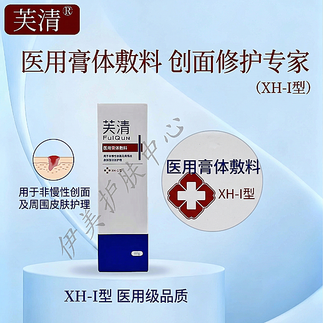 严格还原上传的产品图，包括包装设计、颜色、LOGO位置、文字内容、图案元素等所有细节；产品外观必须与参考图完全一致，不得改变包装设计、配色方案或品牌元素；保持产品的真实材质质感，外盒为哑光纸质材质，文字印刷清晰无晕染；主标题为“医用膏体敷料 创面修护专家”；副标题为“清洁护理 温和无刺激”；产品正面局部特写，聚焦“医用膏体敷料”文字与十字医疗标识，占画面50%；左侧放置创面护理示意图，搭配文字“用于非慢性创面及周围皮肤护理”，使用无衬线深蓝色字体；底部标注“XH-I 型 医用级品质”，使用无衬线字体；采用中心聚焦布局，文字与标识为视觉核心，信息围绕产品分布，留白15%；微距拍摄，文字与标识线条清晰，印刷质感细腻，背景为白色，突出酒红与蓝色元素。禁止模糊文字与标识细节，禁止改变产品文字内容，禁止添加无关图案，禁止色调偏离白+酒红+深蓝医疗风，禁止材质质感失真，禁止比例失调，禁止强光刺眼，禁止重阴影，禁止噪点多，禁止背景杂乱，禁止风格割裂，禁止文字模糊，禁止排版拥挤，禁止产品变形，禁止颜色偏差，禁止印刷模糊，禁止多余元素，禁止土气设计。