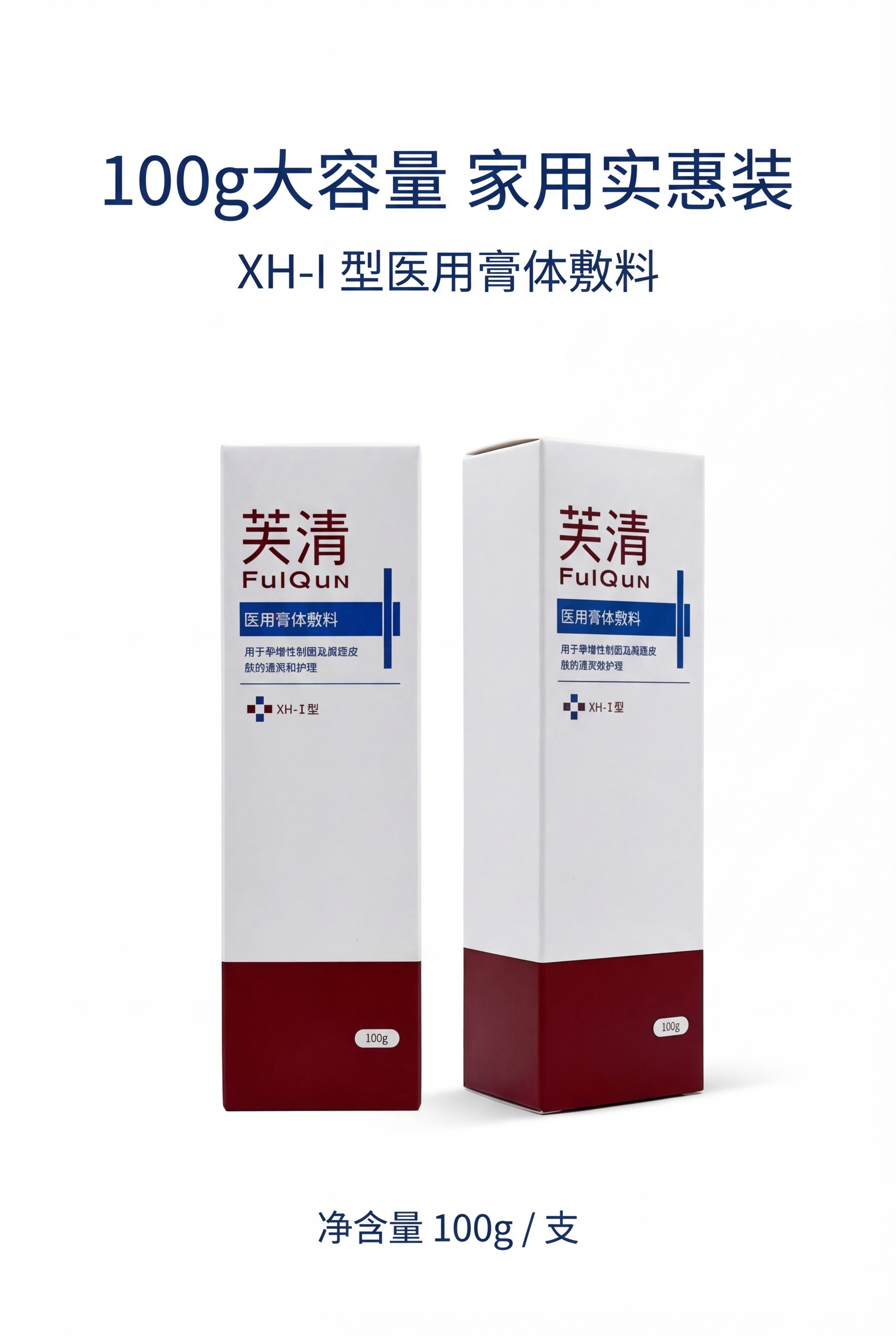 严格还原上传的芙清医用膏体敷料参考图，精准复刻包装设计、产品配… - 图片创意预览