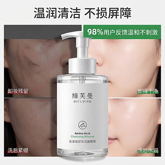 [主图4 功效对比] 缔芙曼氨基酸卸妆洁面慕斯主图，明亮通透风格。画面采用左右分栏布局，左侧是暗调拼图：上方是“卸妆残留”特写，下方是“洗后紧绷”皮肤特写，各配红色小字标签；中间放置产品实物；右侧是亮调展示：上方是“卸得干净”的清爽皮肤特写，下方是“洗后水润”的皮肤特写，各配绿色小字标签，右上角放大展示数据“98%用户反馈温和不刺激”。主标题“温润清洁 不损屏障”悬浮在画面顶部，字体为深灰色无衬线体。