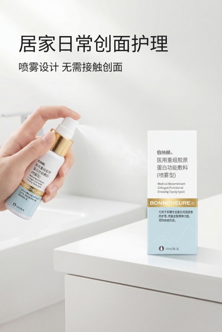 严格还原上传的伯纳赫医用重组胶原蛋白敷料产品参考图，精准复刻包装设计、产品配色、LOGO位置及比例、文字内容及字体、图案元素及细节，无任何偏差，色彩无失真；产品与画面中其他物体的比例遵循真实物理空间逻预览效果