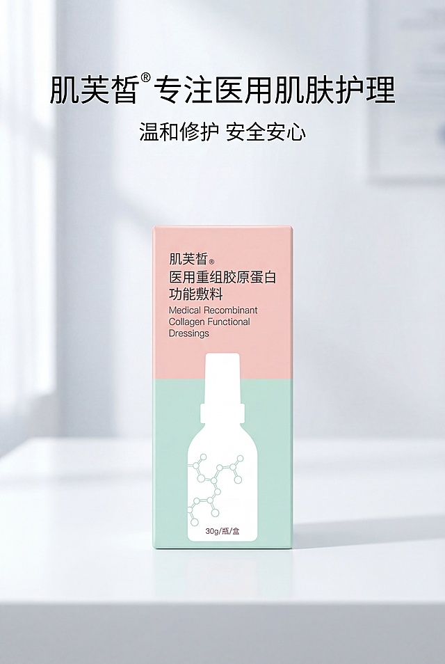 严格还原上传的肌芙皙医用重组胶原蛋白功能敷料产品参考图，精准复刻包装设计、产品配色、LOGO位置及比例、文字内容及字体、图案元素及细节，无任何偏差，色彩无失真；产品与画面中其他物体的比例遵循真实物理空间逻辑，视觉协调，比例还原1:1，杜绝比例失衡、视觉突兀；主标题：“肌芙皙 专注医用肌肤护理”；副标题：“温和修护 安全安心”；主标题居上1/5居中；画面中央展示品牌名、浅绿区域滴管瓶与分子结构图案特写；上下排版，留白40%；主色白、浅薄荷绿、柔粉色；柔和散射光，无硬影；清新轻奢医疗极简风，简约无衬线字体，线条干净利落。负面提示词：标识混乱，颜色花哨，画面杂乱，模糊不清，产品失真，比例错误，强光刺眼，重阴影，噪点多，多余人物，土气特效，字体丑陋，文字堆砌，装饰过多，背景复杂，风格割裂，色差严重，画质低下