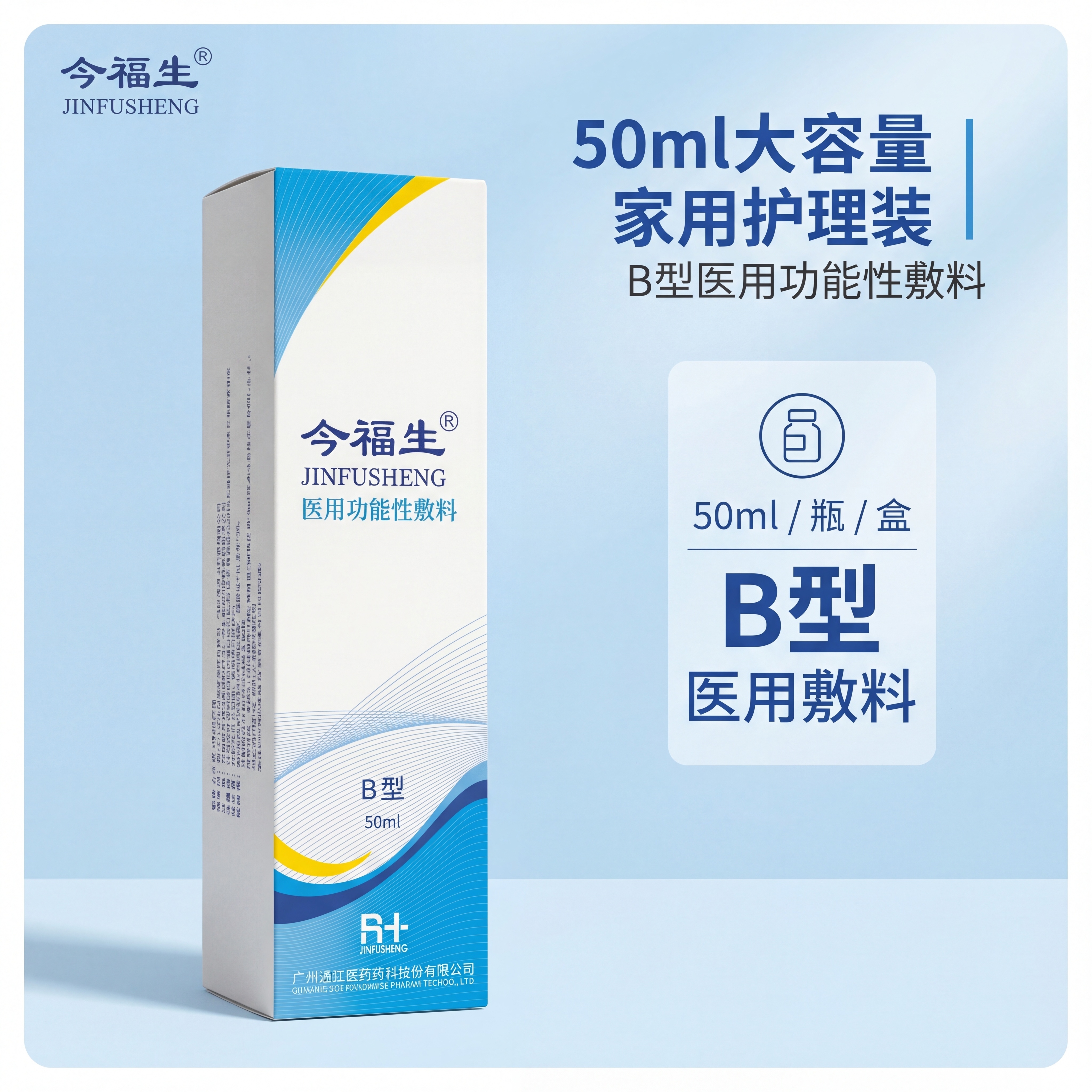 严格还原参考的今福生B型医用功能性敷料产品图，完全保留包装设计… - 图片创意预览