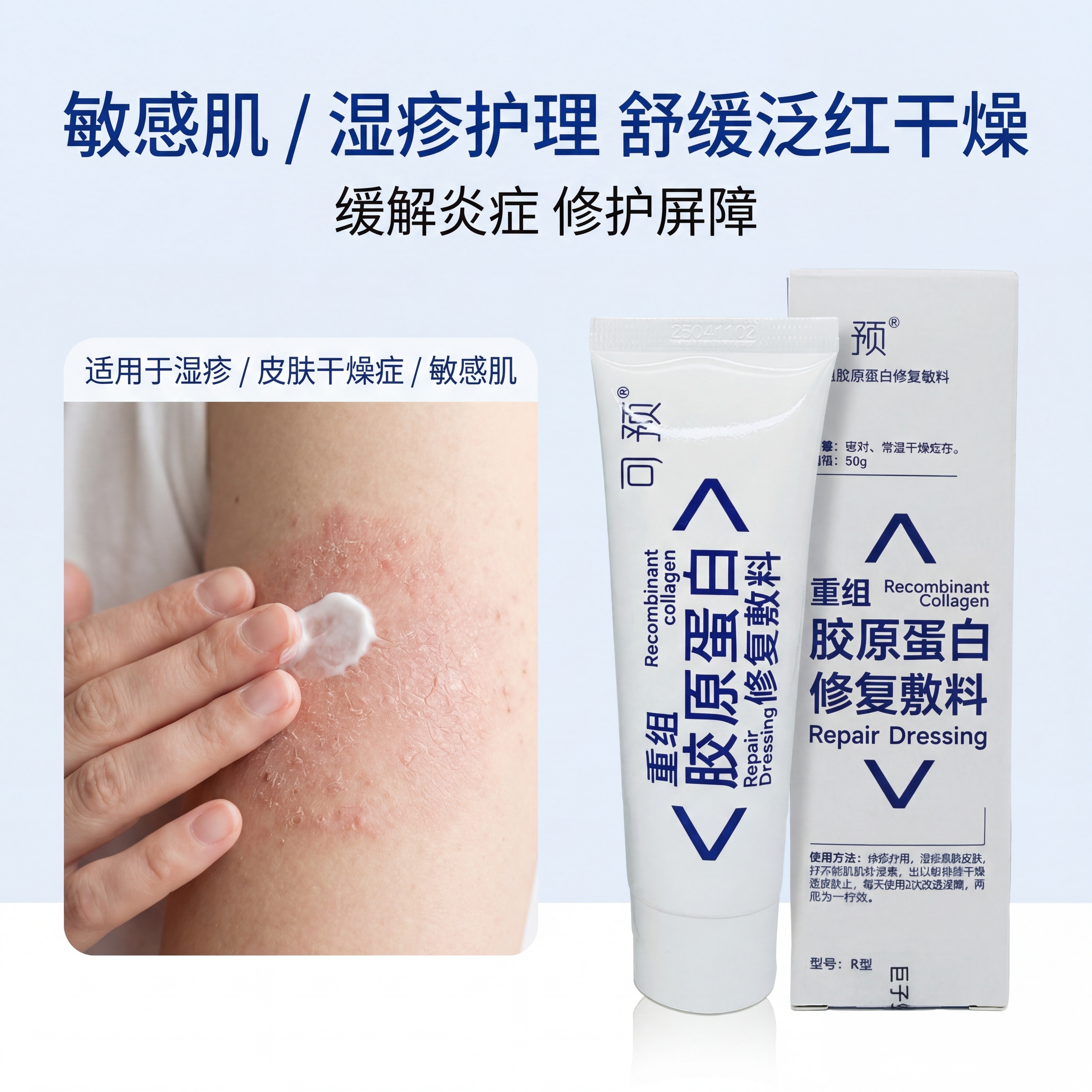 严格还原参考的可预重组胶原蛋白修复敷料产品图，完全保留包装设计… - 图片创意预览