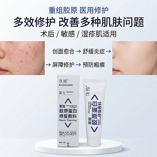严格还原参考的可预重组胶原蛋白修复敷料产品图，完全保留包装设计、颜色、LOGO位置、文字内容、图案元素；外盒为哑光纸质材质，无反光，边缘光滑；主标题：“多效修护 改善多种肌肤问题”；副标题：“术后 / 敏感 / 湿疹肌适用”；产品置于画面底部，占画面30%，正面平视角度；上半部分为功效对比示意图：左侧轻度泛红受损肌肤状态，右侧使用后健康肌肤状态，中间用箭头连接，搭配文字 “创面愈合→舒缓炎症→屏障修护→预防瘢痕”；顶部标注核心功效 “重组胶原 医用修护”，无衬线宝蓝色字体；上下分层布局，功效示意图为视觉核心，产品强化品牌认知，留白10%；对比式视觉，风格专业温和，左侧受损状态自然无不适画面，右侧修护后状态健康，产品白 + 宝蓝色质感与画面呼应，传递修护效果。禁止血腥不适画面，禁止改变产品外观，禁止功效夸张，禁止添加无关元素，禁止色调偏离白 + 宝蓝色医用专业风，禁止材质质感失真，禁止比例失调，禁止强光刺眼，禁止重阴影，禁止噪点多，禁止背景杂乱，禁止风格割裂，禁止文字模糊，禁止排版拥挤，禁止产品变形，禁止颜色偏差，禁止印刷模糊，禁止多余元素，禁止土气设计。