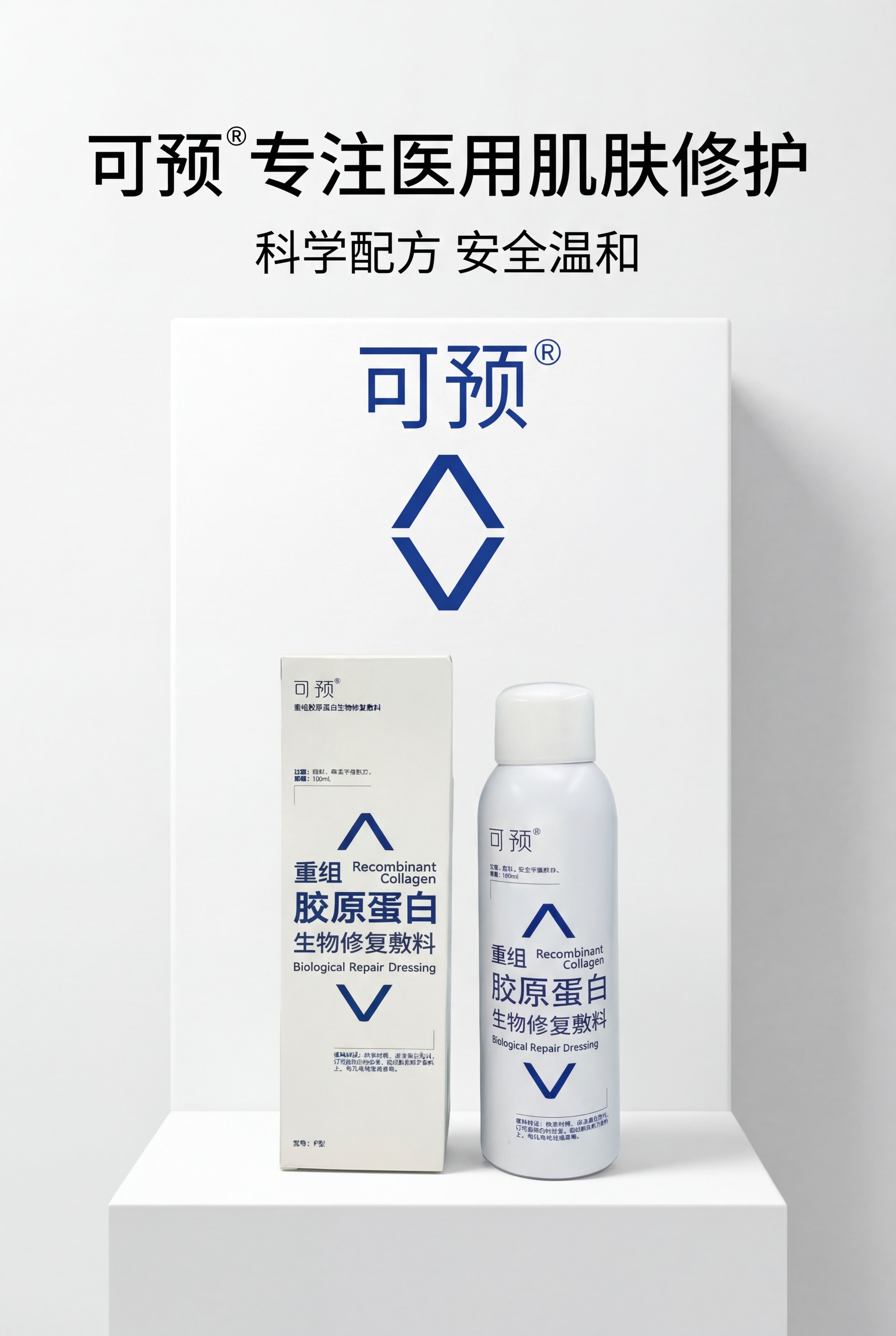 严格还原上传的可预重组胶原蛋白生物修复敷料P型产品参考图，精准… - 图片创意预览