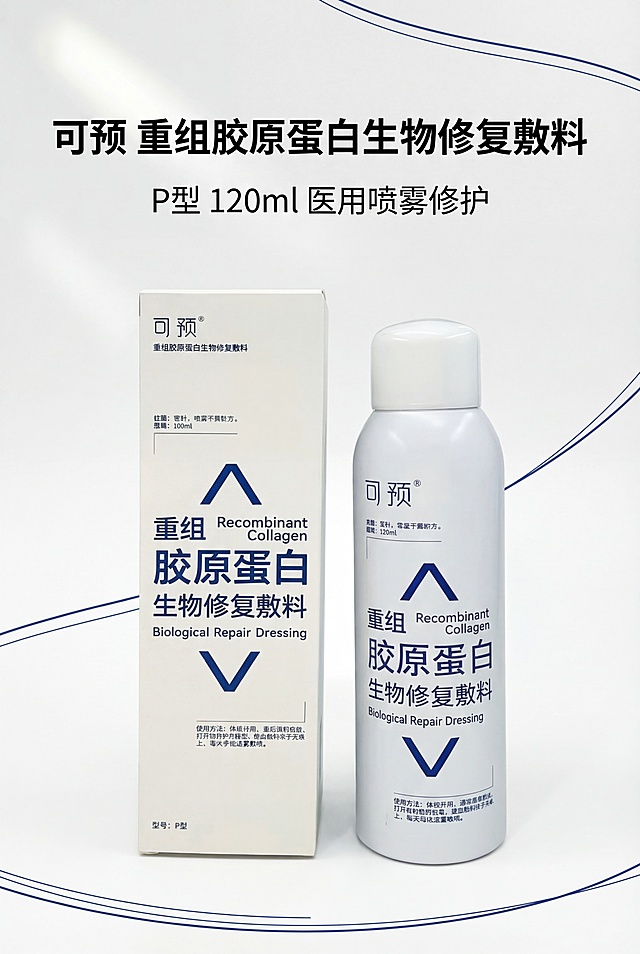 严格还原上传的可预重组胶原蛋白生物修复敷料P型产品参考图，精准复刻包装设计、产品配色、LOGO位置及比例、文字内容及字体、图案元素及细节，无任何偏差，色彩无失真；产品与画面中其他物体的比例遵循真实物理空间逻辑，视觉协调，比例还原1:1，杜绝比例失衡、视觉突兀；主标题：“可预 重组胶原蛋白生物修复敷料”；副标题：“P型 120ml 医用喷雾修护”；主标题位于画面上1/4处居中，副标题在主标题下方8px居中，产品外盒与喷雾瓶组合居中展示，占画面55%；采用上下居中排版，整体留白40%，视觉焦点在产品与主标题；主色调为纯白色、宝蓝色，低饱和度、高明度；柔和自然光从上方45°入射，无强反光、无重阴影，光影柔和细腻；点缀2条细宝蓝色装饰线条，高级医用极简风，干净专业，简约无衬线字体，文字层级清晰。负面提示词：画面杂乱，颜色脏乱，花里胡哨，文字模糊，字体丑陋，比例失调，产品变形，改包装，改LOGO，改颜色，阴影过重，强光刺眼，噪点多，模糊不清，像素低，多余装饰，背景复杂，风格不统一，文字堆砌，元素拥挤，无留白，材质失真，印刷模糊，歪扭倾斜，商业土气