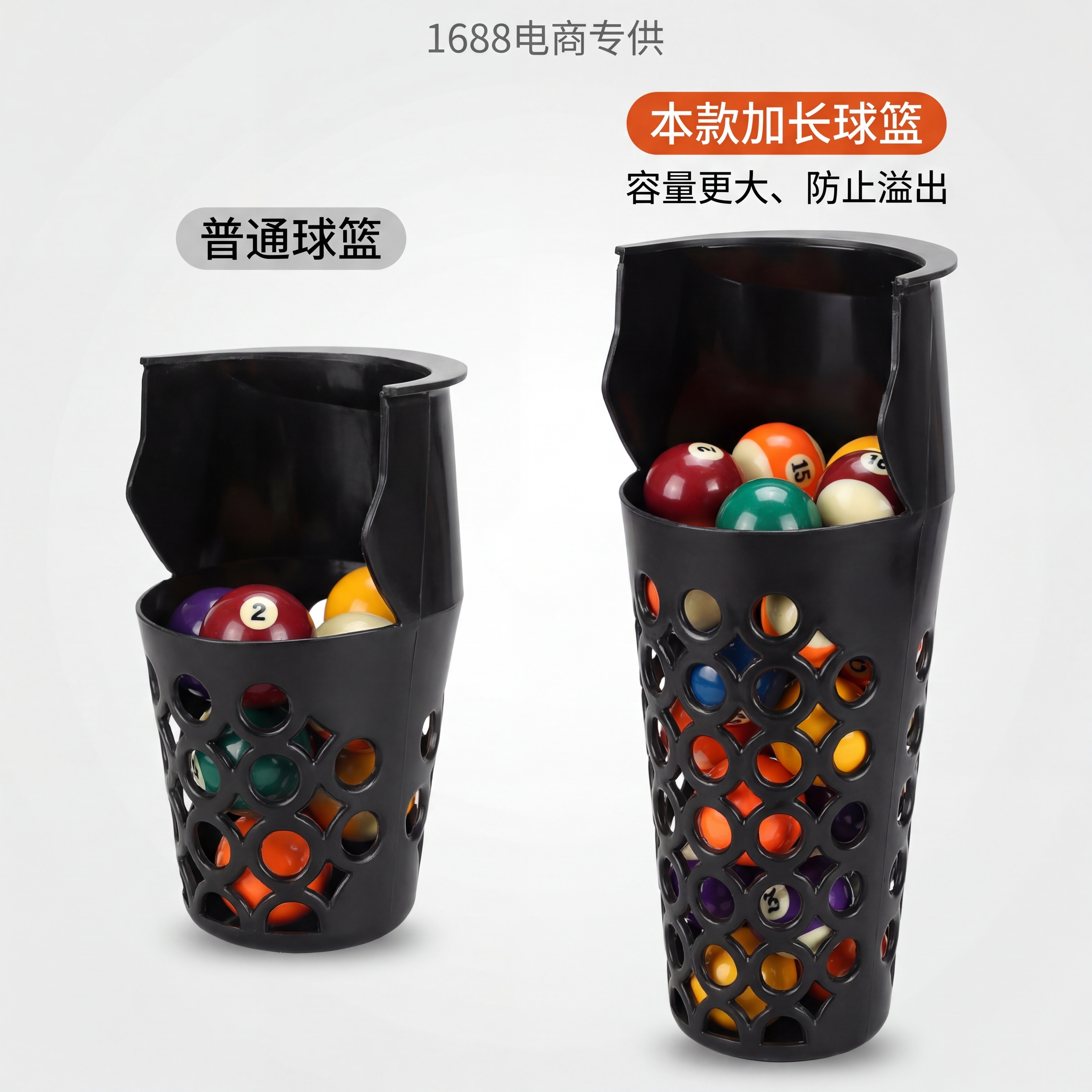 1688电商主图，台球桌加长球篮与普通球篮对比展示，左边为普通… - 图片创意预览