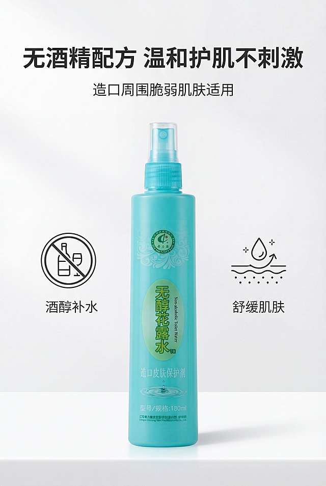 严格还原上传奇力康无醇花露水参考图，精准复刻包装设计、产品配色、LOGO位置及比例、文字内容及字体、图案元素及细节，无任何偏差，色彩无失真；产品与画面中其他物体比例遵循真实物理空间逻辑，视觉协调，比例还原1:1；主标题为"无酒精配方 温和护肌不刺激"，副标题为"造口周围脆弱肌肤适用"；主标题上1/5居中；画面为无酒精标识+肌肤温和舒缓示意图，无完整产品；居中排版，留白40%；主色调天蓝色+白色科技色调，柔和柔光；高级医用极简风，简约无衬线字体。避免结构混乱，颜色花哨，模糊不清，细节丢失，比例失调，强光刺眼，阴影生硬，噪点严重，土气特效，文字过多，排版拥挤，风格割裂。