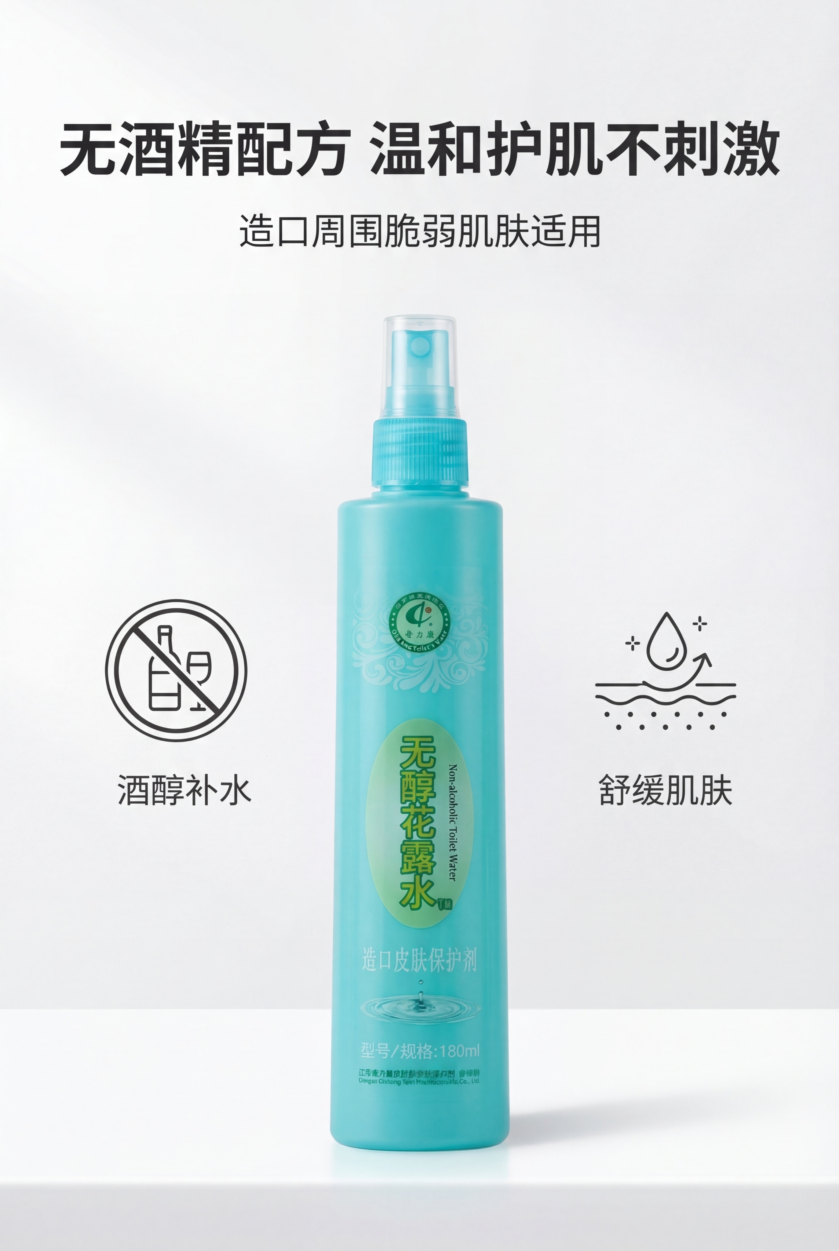 严格还原上传奇力康无醇花露水参考图，精准复刻包装设计、产品配色… - 图片创意预览