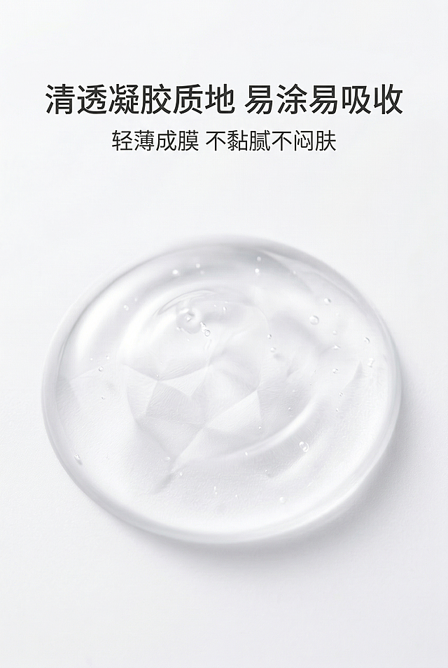 严格还原上传伯纳赫医用重组胶原蛋白功能敷料参考图，精准复刻包装设计、产品配色、LOGO位置及比例、文字内容及字体、图案元素及细节，无任何偏差，色彩无失真；产品与画面中其他物体比例遵循真实物理空间逻辑，视觉协调，比例还原1:1；主标题为"清透凝胶质地 易涂易吸收"，副标题为"轻薄成膜 不黏腻不闷肤"；主标题上1/5居中；画面为透明胶原蛋白凝胶质地特写，展示水润清透状态，无完整产品；居中特写，留白40%；纯白柔光，极致清晰，质地细腻；高级医用极简风，简约无衬线字体。避免质地粗糙，凝胶失真，强光，重阴影，画面脏，模糊，噪点，画质低，土气，多余装饰，油腻感，杂质，过度渲染，颗粒感明显。