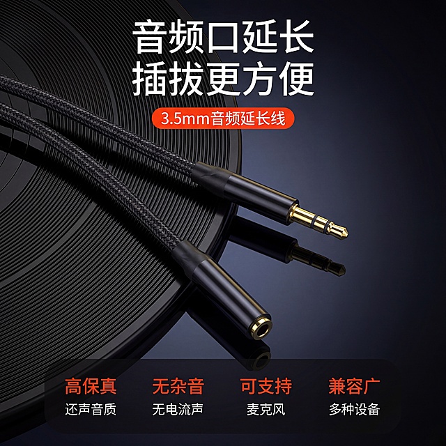 保留原图的黑色背景、文字排版和整体构图不变，将原图中的音频延长线替换为第二张图里的编织款黑色数据线，接口造型与第二张图保持一致，细节处理自然，光影匹配原图风格，画质清晰精致