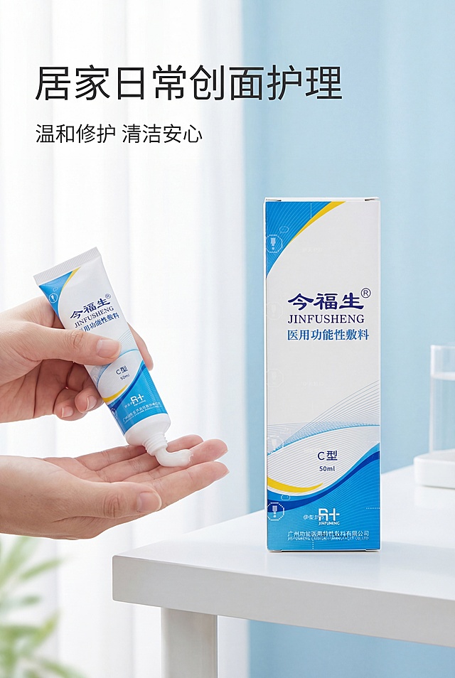 严格还原上传的今福生医用功能性敷料产品参考图，精准复刻包装设计、产品配色、LOGO位置及比例、文字内容及字体、图案元素及细节，无任何偏差，色彩无失真；产品与画面中其他物体的比例遵循真实物理空间逻辑，视觉协调，比例还原1:1，杜绝比例失衡、视觉突兀；主标题：“居家日常创面护理”；副标题：“温和修护 清洁安心”；主标题上1/5左对齐；左侧为干净简约桌面护理场景，手部轻柔使用敷料，右侧放置产品；左右排版，留白30%；色调纯白+浅蓝+黄，柔和自然光，氛围干净安心；医疗科技风，简约无衬线字体。负面提示词：场景脏乱，背景复杂，多余杂物，人物夸张，比例失调，产品变形，色彩杂乱，强光刺眼，阴影过重，画面模糊，噪点多，画质粗糙，风格花哨，文字错位，排版拥挤，色差严重，违和感强，装饰多余