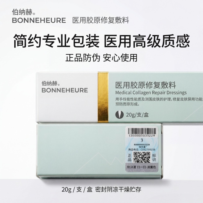 严格还原参考的伯纳赫医用胶原修复敷料产品图，完全保留包装设计、颜色、LOGO位置、文字内容、图案元素；外盒为哑光纸质材质，顶部金色条带为烫金质感，底部防伪标签清晰；主标题：“简约专业包装 医用高级质感预览效果