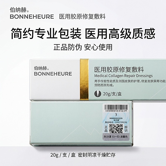 严格还原参考的伯纳赫医用胶原修复敷料产品图，完全保留包装设计、颜色、LOGO位置、文字内容、图案元素；外盒为哑光纸质材质，顶部金色条带为烫金质感，底部防伪标签清晰；主标题：“简约专业包装 医用高级质感”；副标题：“正品防伪 安心使用”；产品正面局部特写，聚焦顶部金色烫金条带与底部防伪二维码 / 条码，占画面60%；顶部标注 “伯纳赫 BONNEHEURE 医用胶原修复敷料”，无衬线深灰色字体；底部放置小字说明 “20g / 支 / 盒 密封阴凉干燥贮存”，字体小巧；中心聚焦布局，质感与防伪为视觉核心，文字信息简洁分布，留白15%；微距拍摄，金色条带与防伪标签清晰，印刷质感细腻，背景为纯白色，突出医用专业感与正品保障。禁止模糊包装细节与防伪标识，禁止改变包装图案，禁止添加无关装饰，禁止色调偏离浅薄荷绿 + 白 + 金医用专业风，禁止材质质感失真，禁止比例失调，禁止强光刺眼，禁止重阴影，禁止噪点多，禁止背景杂乱，禁止风格割裂，禁止文字模糊，禁止排版拥挤，禁止产品变形，禁止颜色偏差，禁止印刷模糊，禁止多余元素，禁止土气设计。